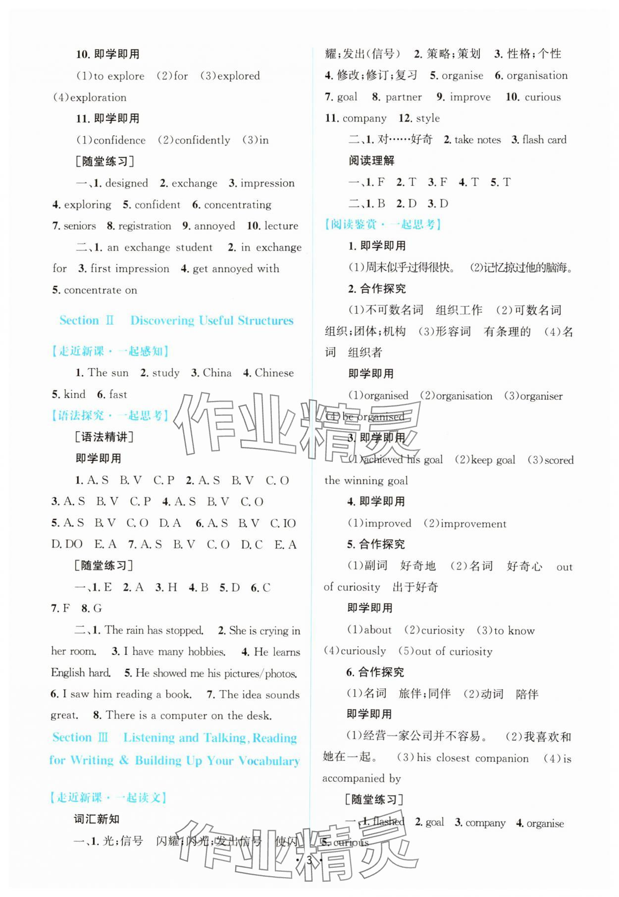 2025年高中同步測(cè)控優(yōu)化設(shè)計(jì)高中英語(yǔ)必修第一冊(cè)人教版增強(qiáng)版 參考答案第2頁(yè)