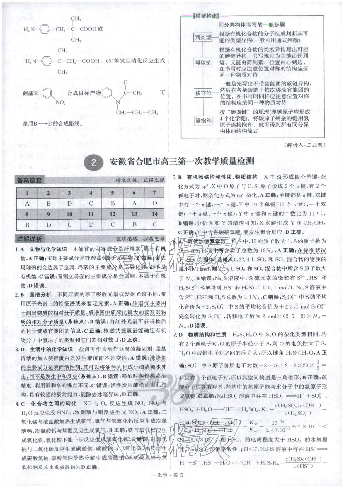 2026年高考模拟试题汇编高中化学全一册通用版&nbsp;参考答案第5页
