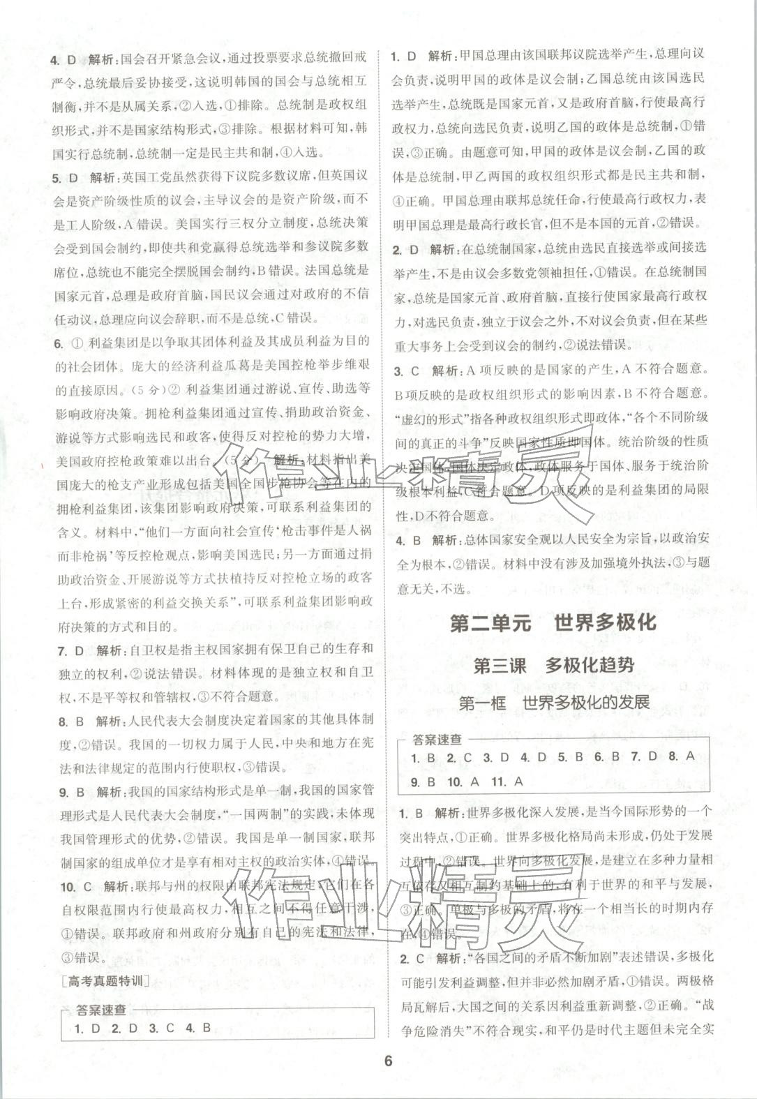 2025年通成学典课时作业本高中道德与法治选择性必修第一册人教版&nbsp;第6页