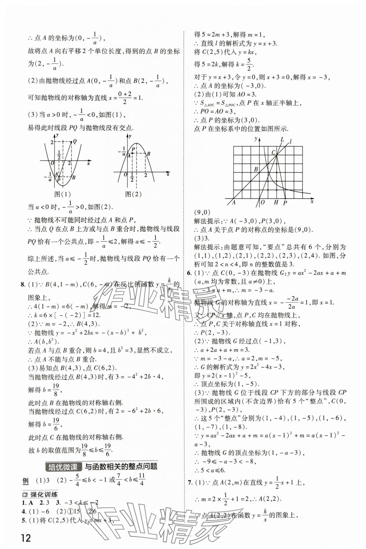 2024年中考幫數學河北專版 參考答案第11頁