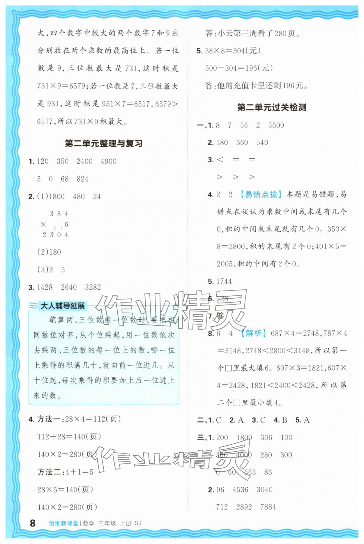 2025年创维新课堂三年级数学上册苏教版 第8页