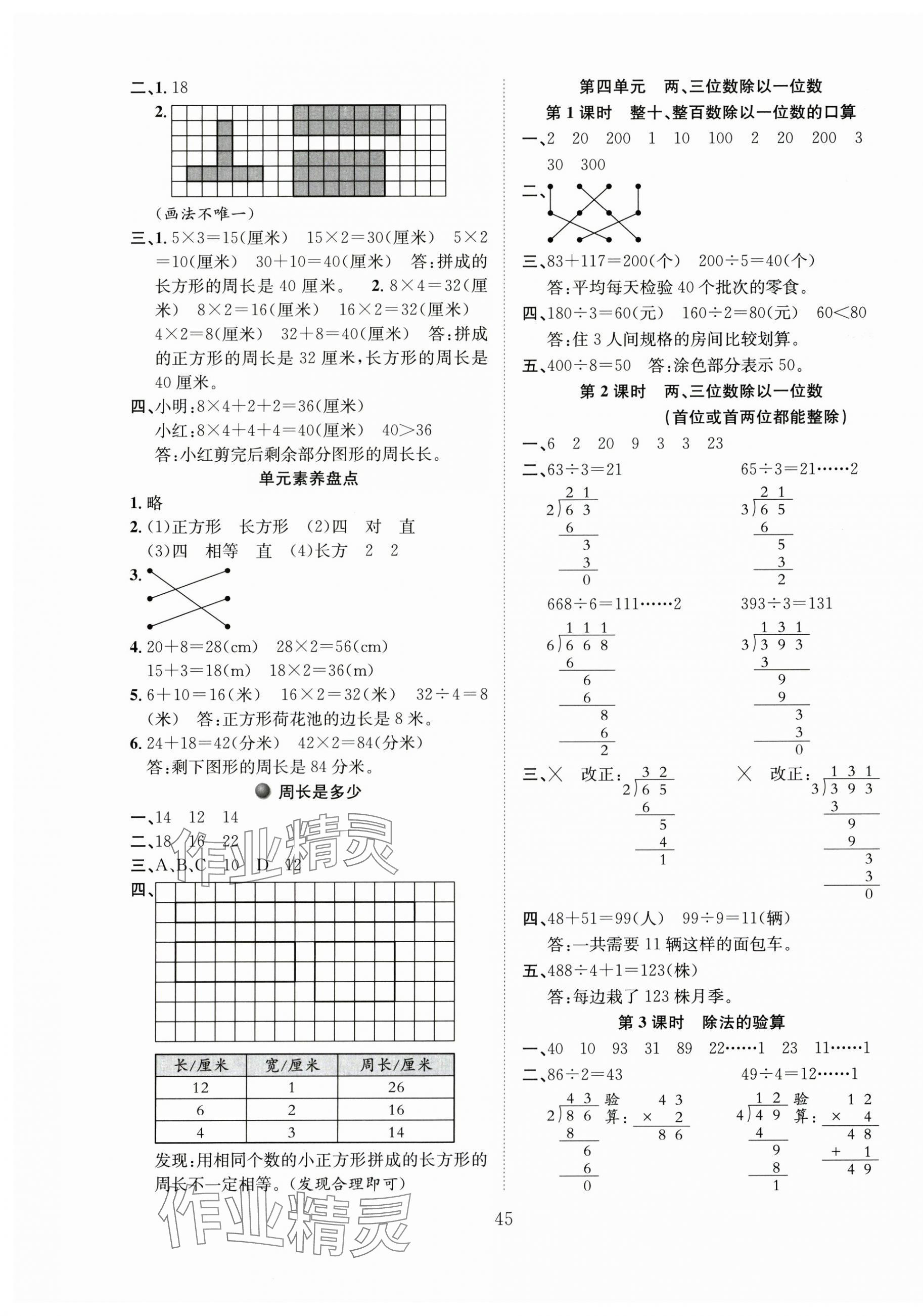 2024年新经典练与测三年级数学上册苏教版 第5页