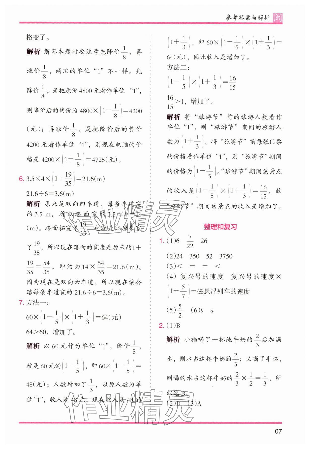 2024年木頭馬分層課課練六年級數(shù)學上冊人教版福建專版 參考答案第7頁