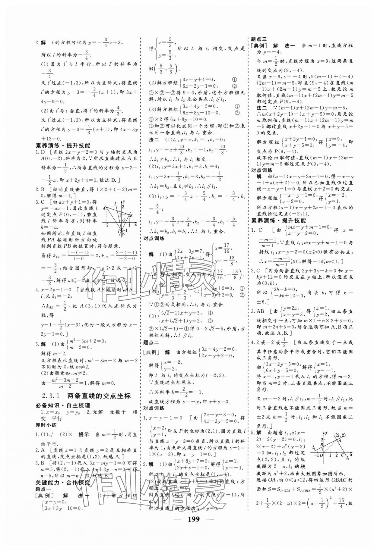2025年創(chuàng)新大課堂高中同步輔導(dǎo)與測評高中數(shù)學(xué)選擇性必修第一冊 參考答案第15頁