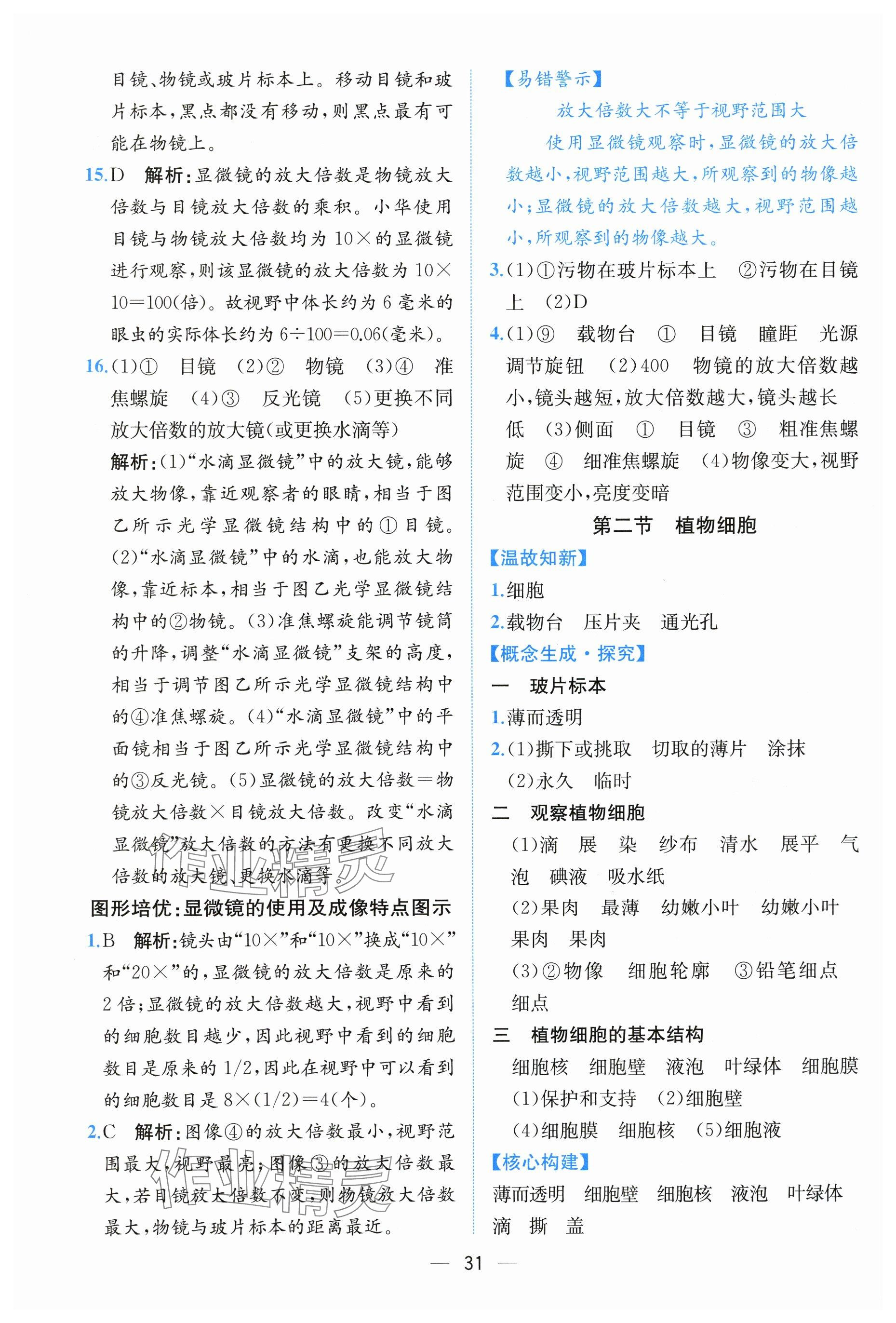 2025年课时练人民教育出版社七年级生物上册人教版 第3页