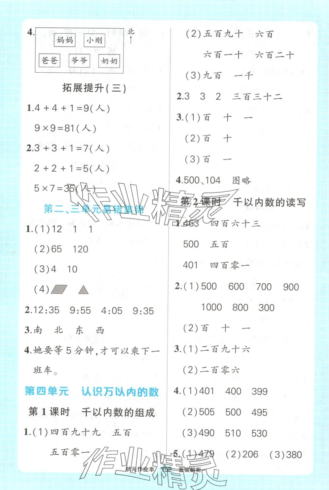 2025年状元大考卷二年级数学下册苏教版 第4页