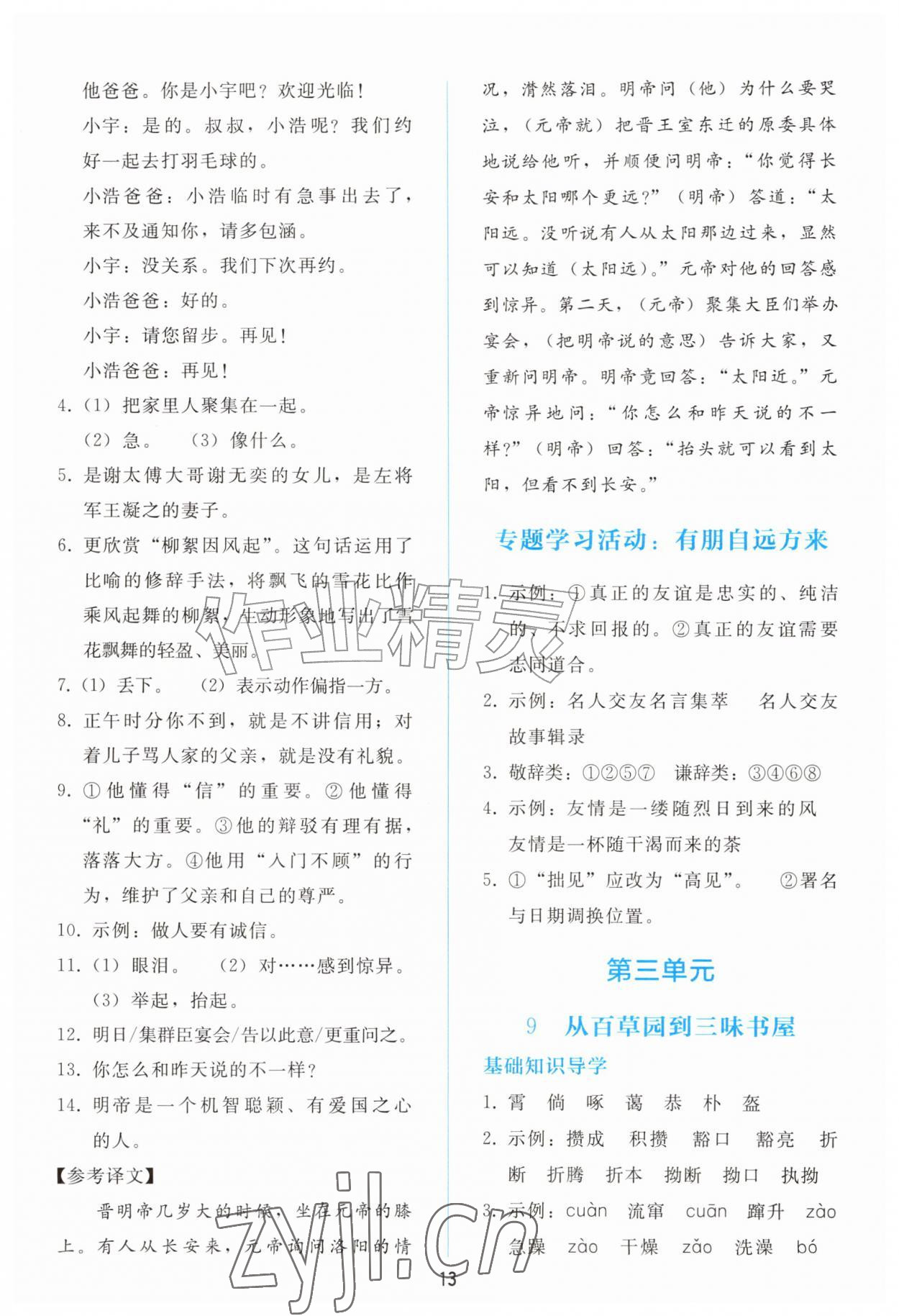 2026年同步轻松练习七年级语文上册人教版&nbsp;参考答案第12页