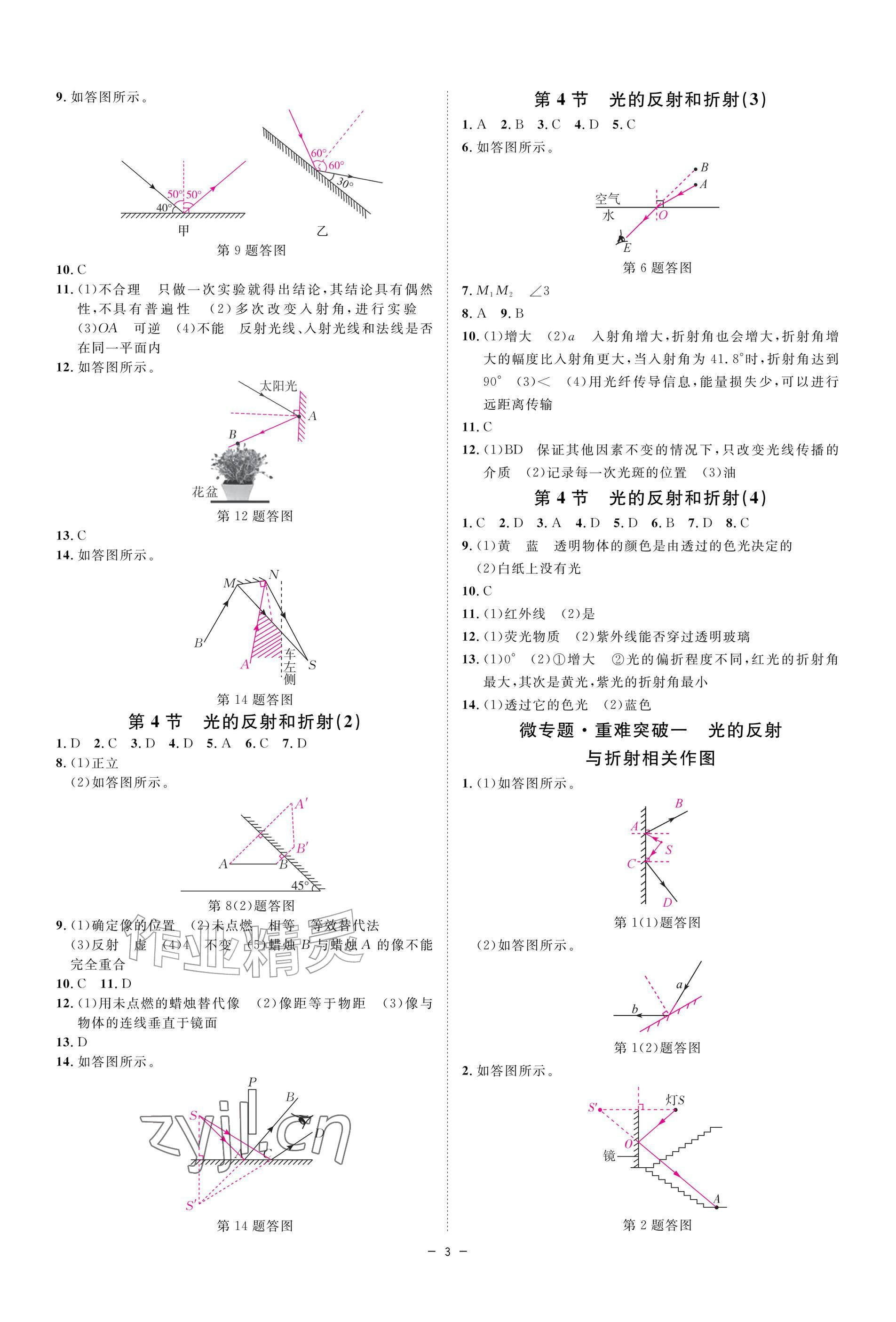 2026年全效智能作业八年级科学上册浙教版&nbsp;参考答案第2页