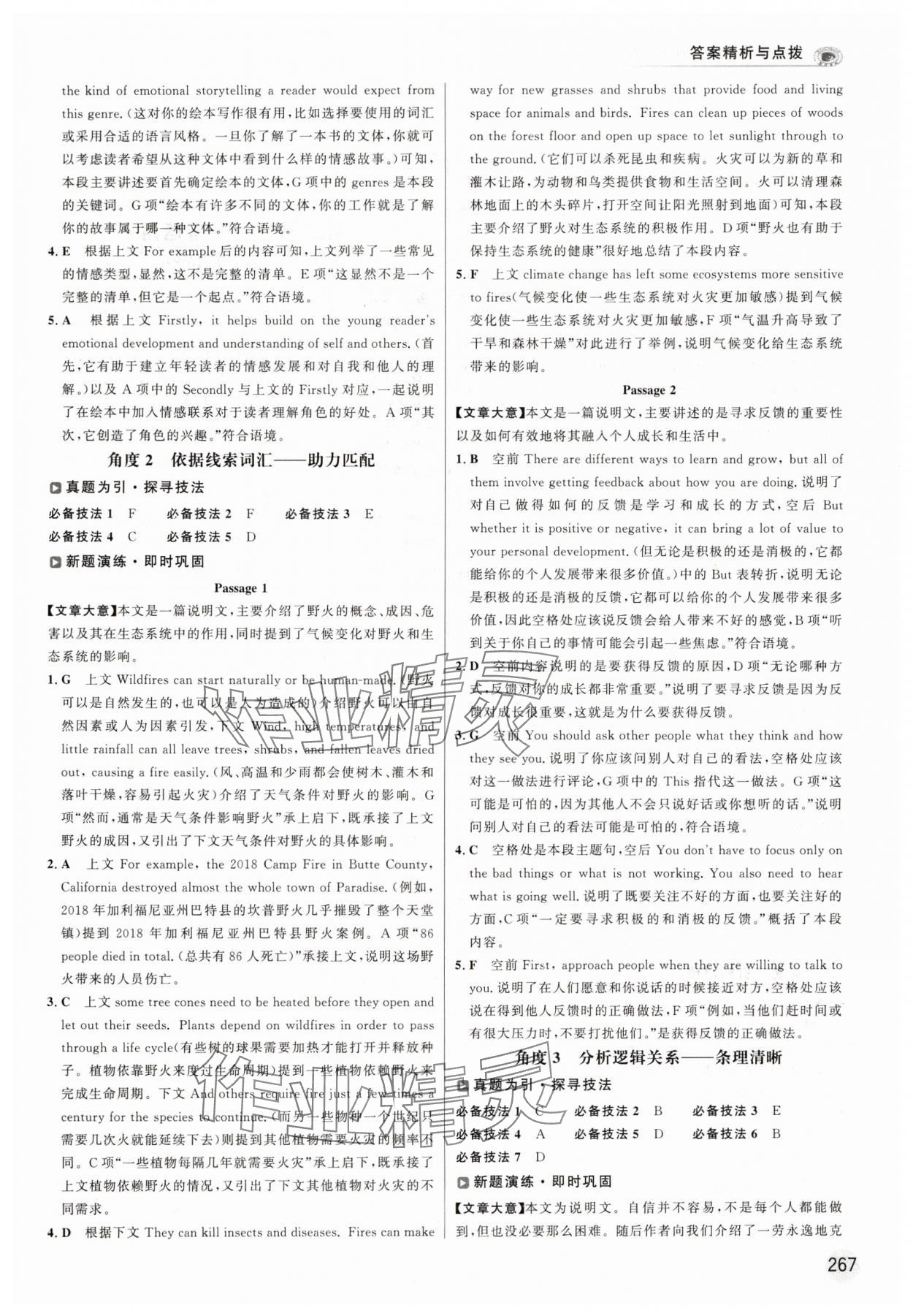 2025年高考專題輔導(dǎo)與訓(xùn)練英語人教版 第5頁