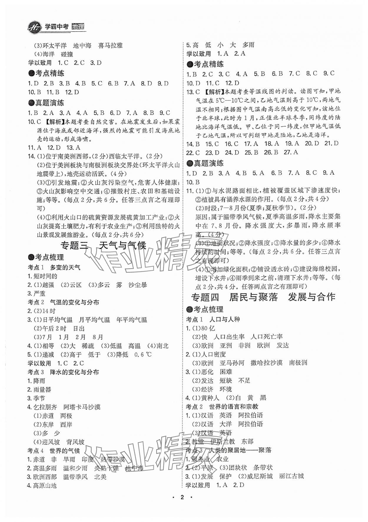 2025年翰庭學(xué)霸中考地理廣東專版 第2頁(yè)