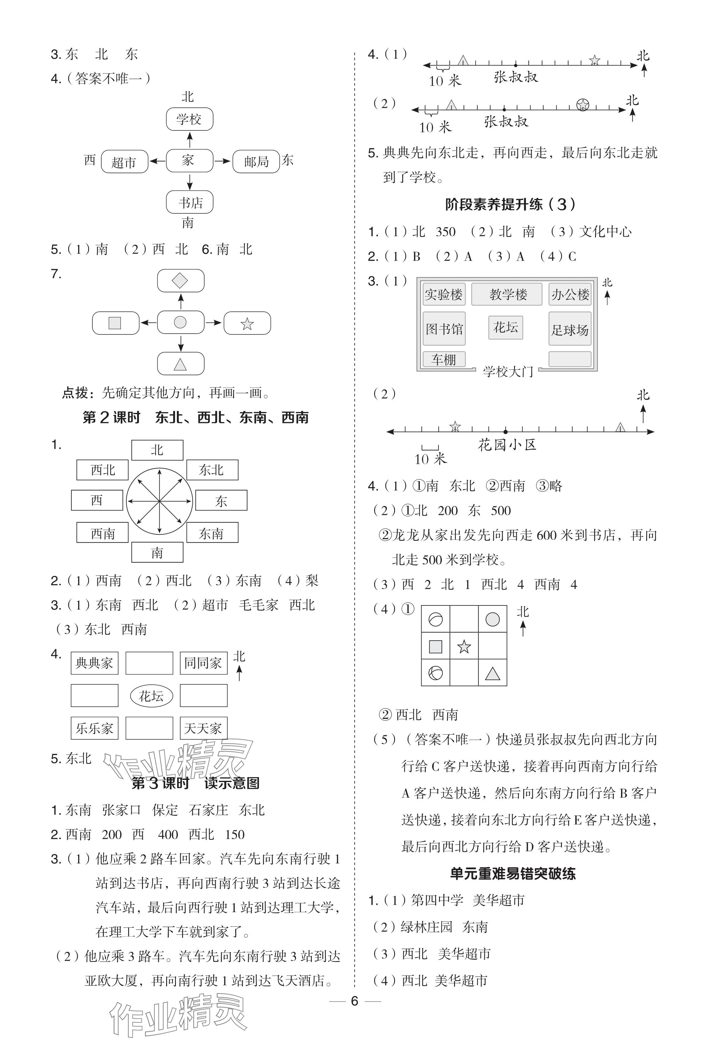 2024年綜合應(yīng)用創(chuàng)新題典中點(diǎn)三年級數(shù)學(xué)下冊冀教版 參考答案第6頁