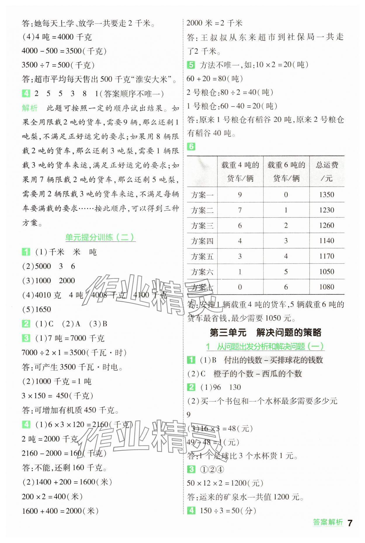 2024年一遍过三年级数学下册苏教版 第7页