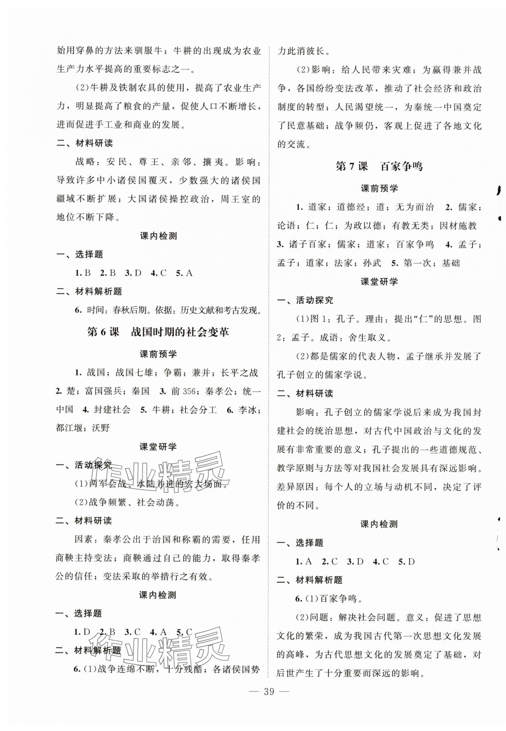 2025年课堂精练七年级历史上册人教版江苏专版 第3页