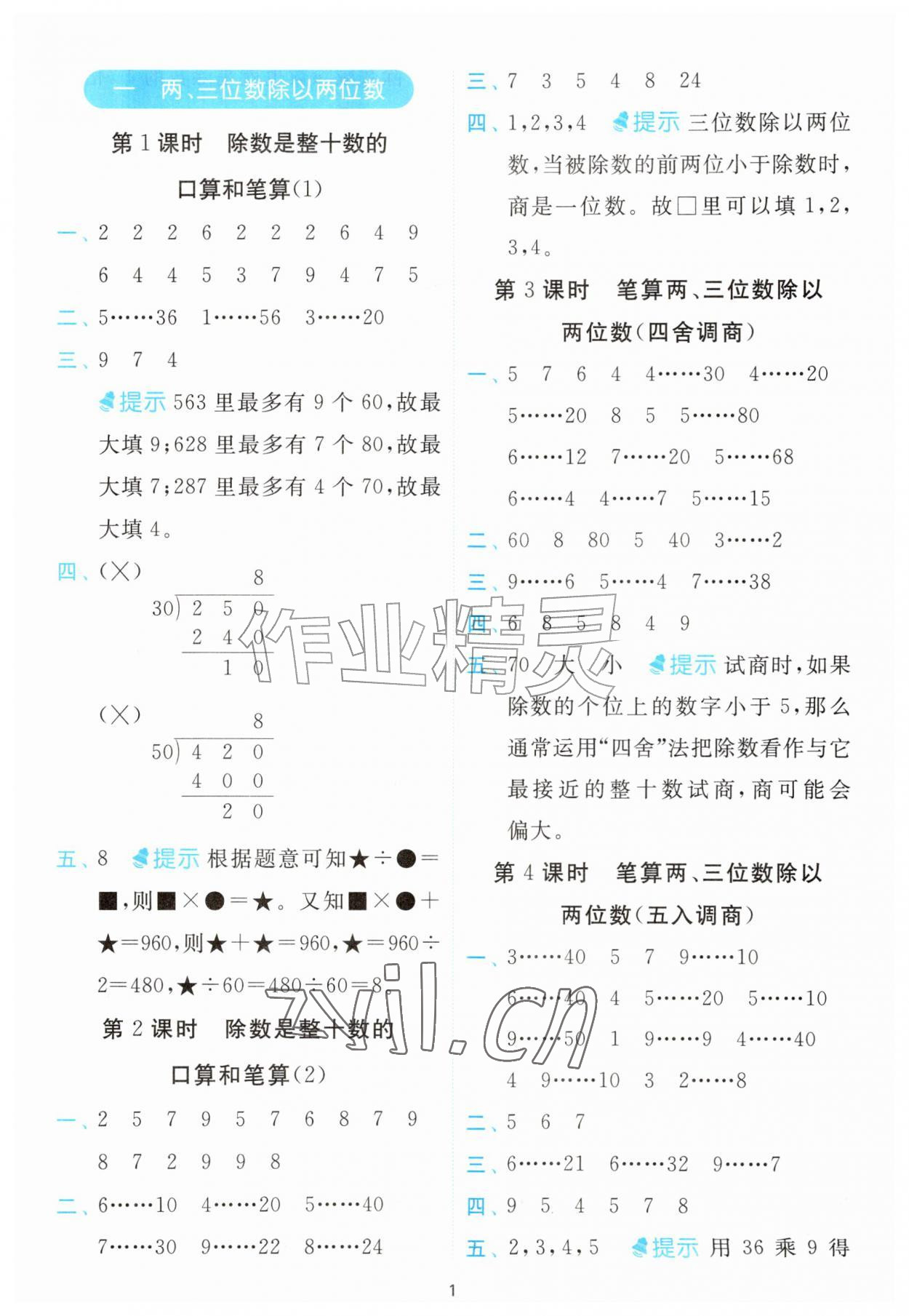 2026年实验班计算高手四年级数学上册苏教版&nbsp;第1页
