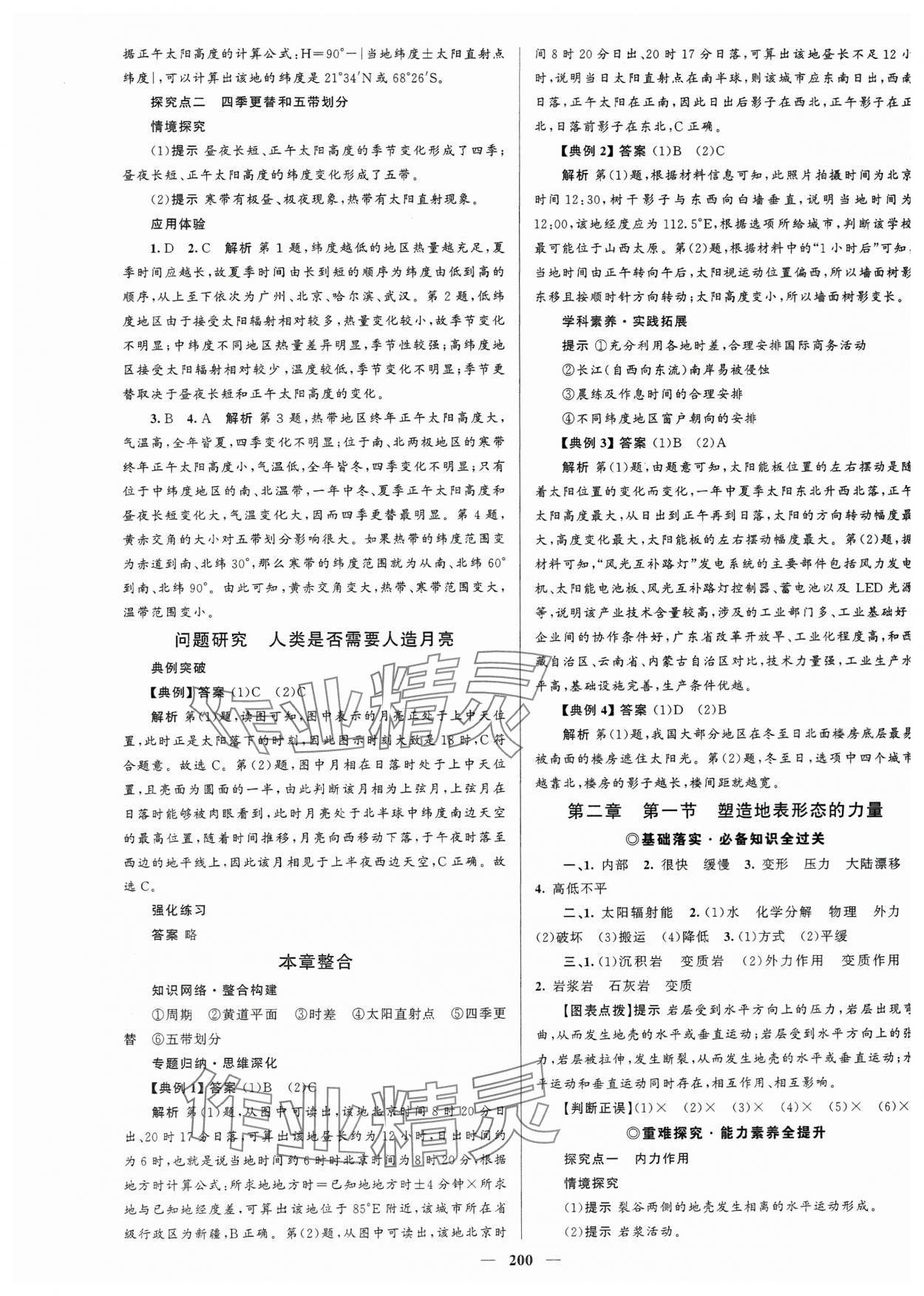 2023年高中同步學(xué)案優(yōu)化設(shè)計(jì)地理選擇性必修1人教版 第3頁(yè)