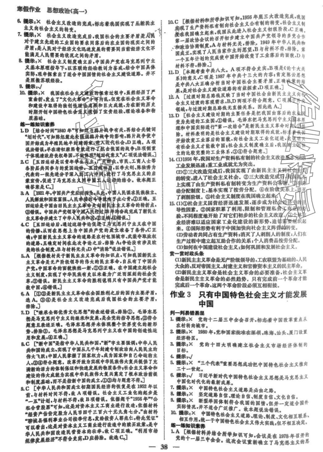 2024年寒假作业黑龙江教育出版社高一思想政治 第1页