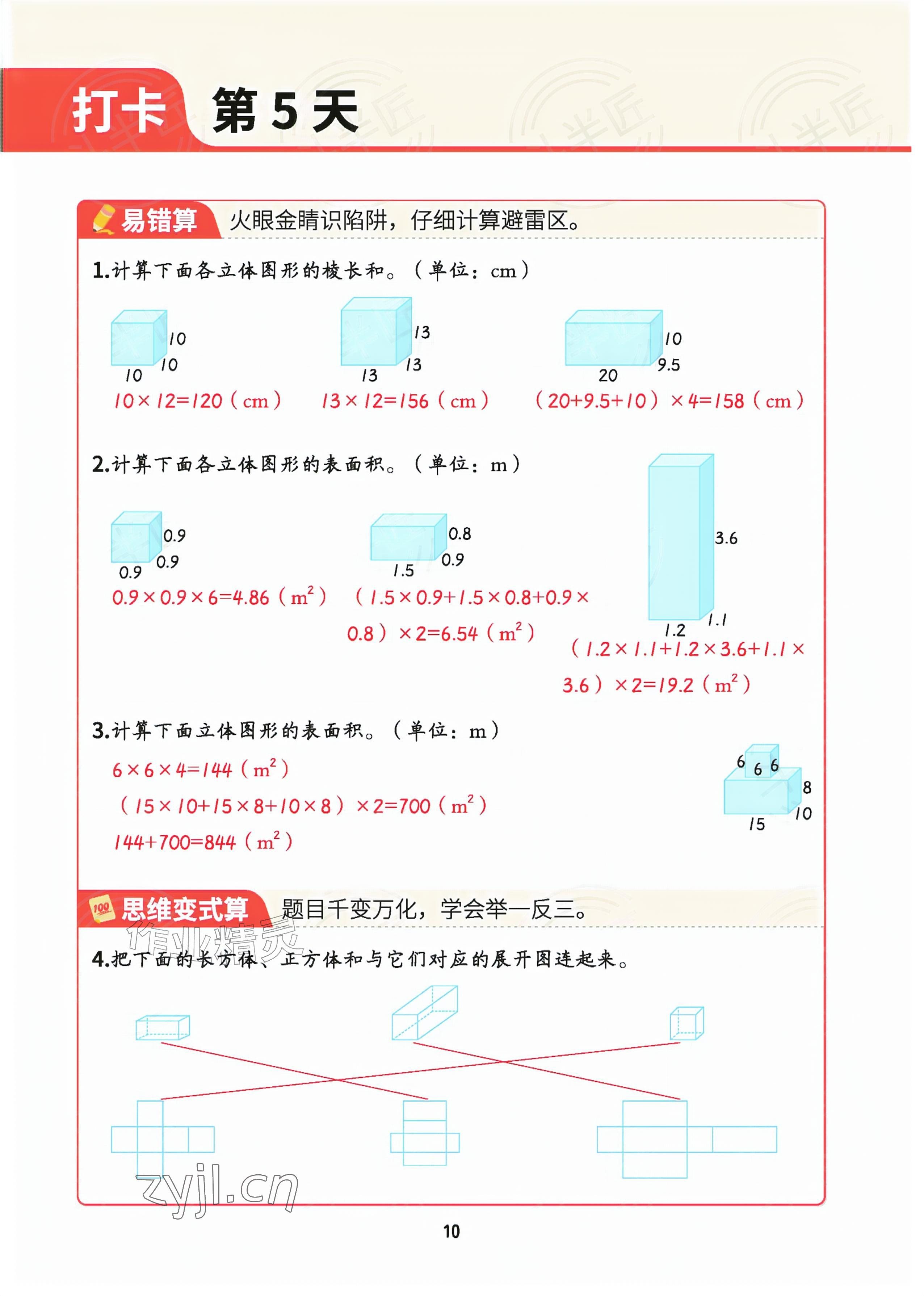 2026年暑假计算二十一世纪出版社集团五年级&nbsp;参考答案第9页