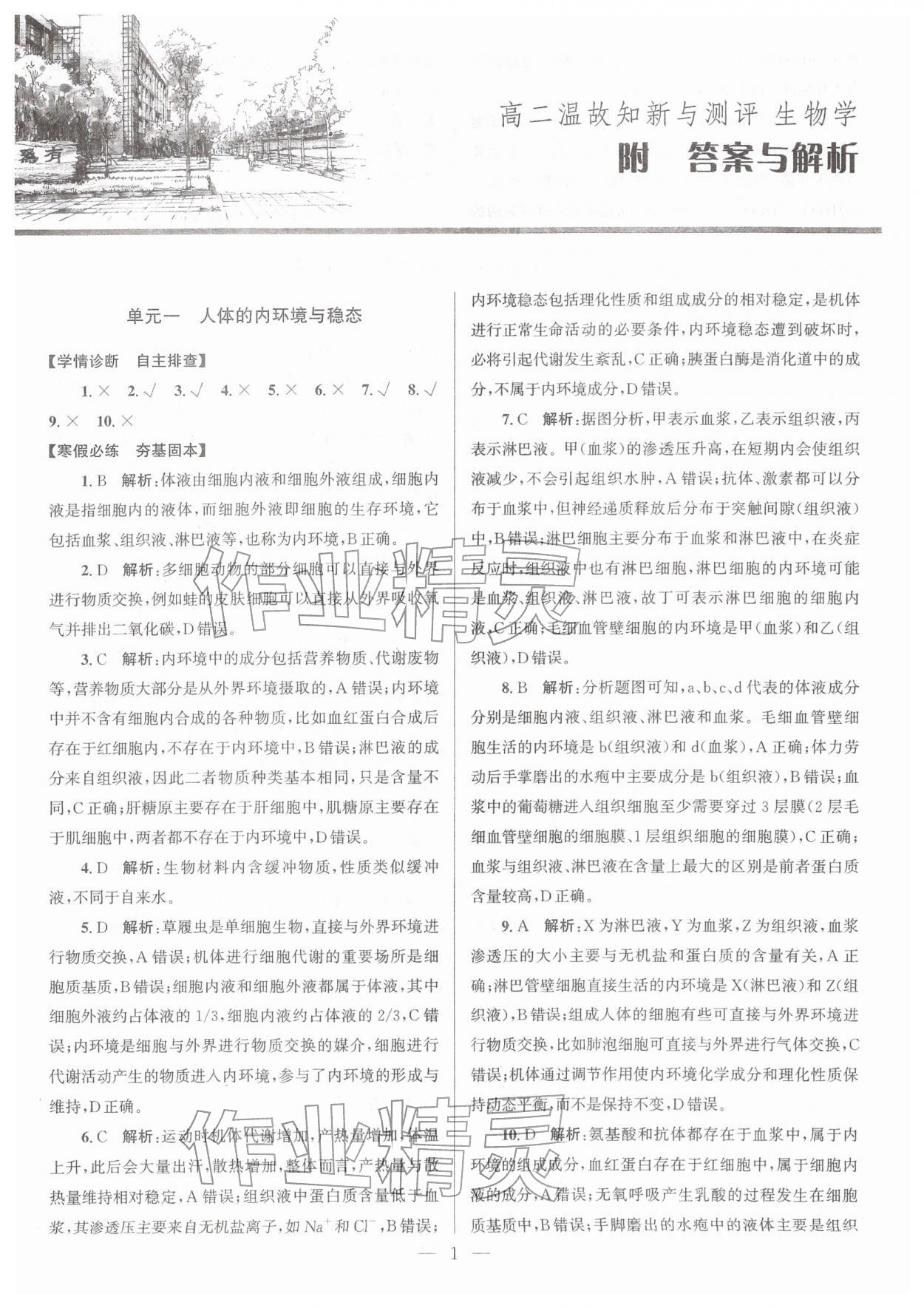 2026年假期之友东南大学出版社高二生物&nbsp;参考答案第1页