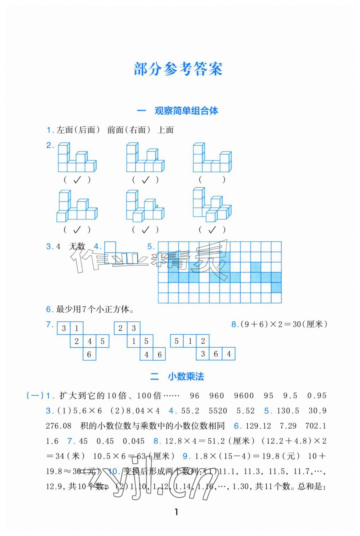 2026年素养工具包浙江教育出版社五年级数学上册人教版&nbsp;第1页