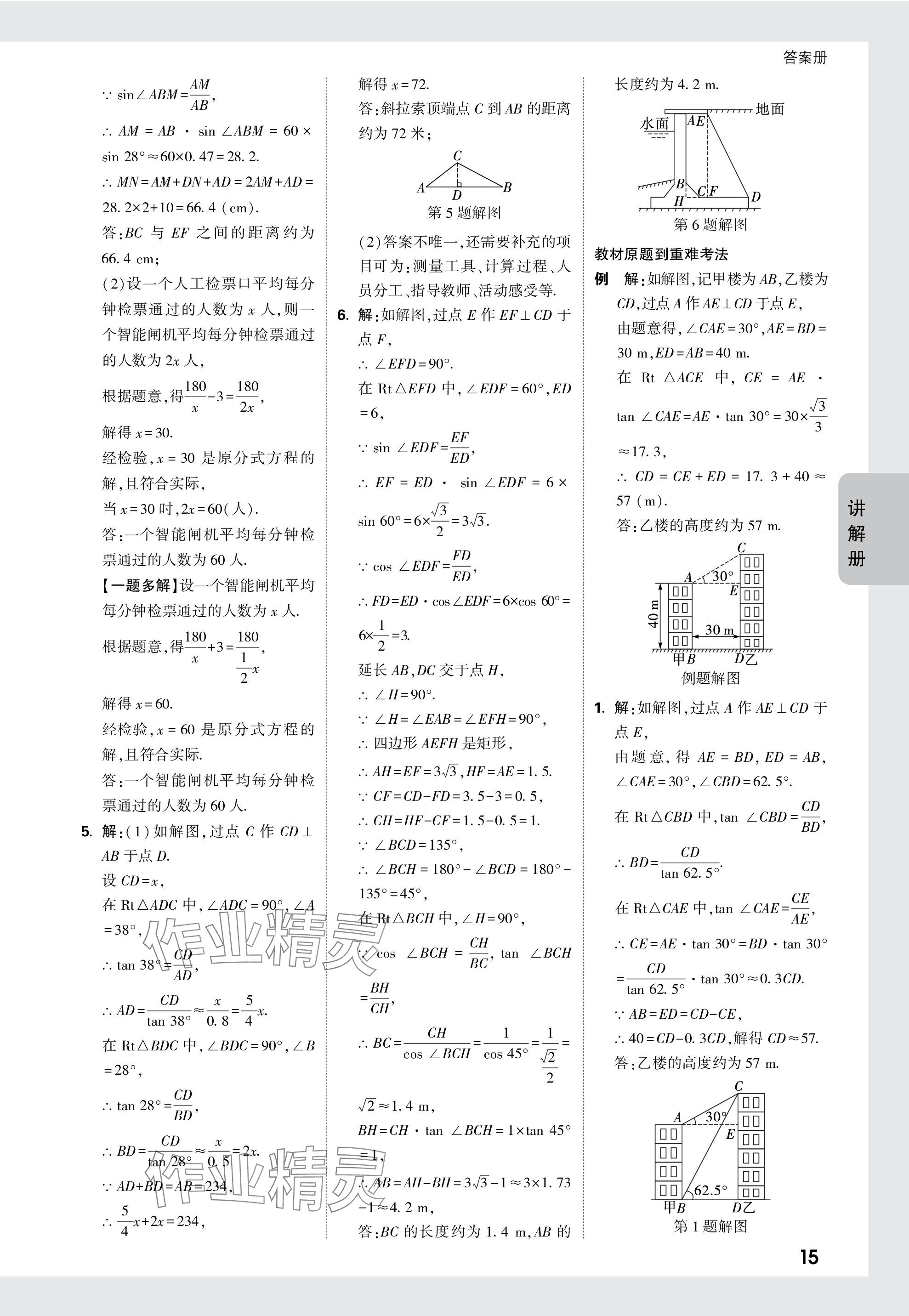 2024年中考面對面數(shù)學(xué)山西專版 參考答案第32頁