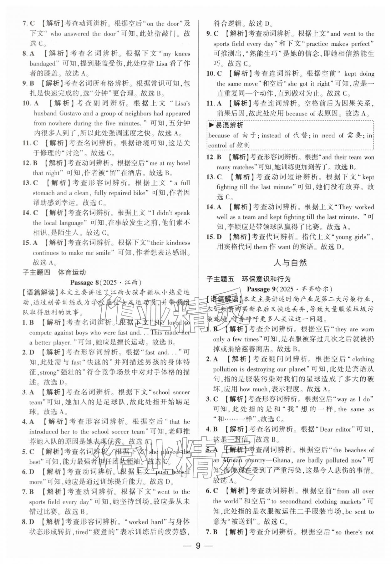 2026年正大图书中考真题分类卷英语&nbsp;参考答案第9页