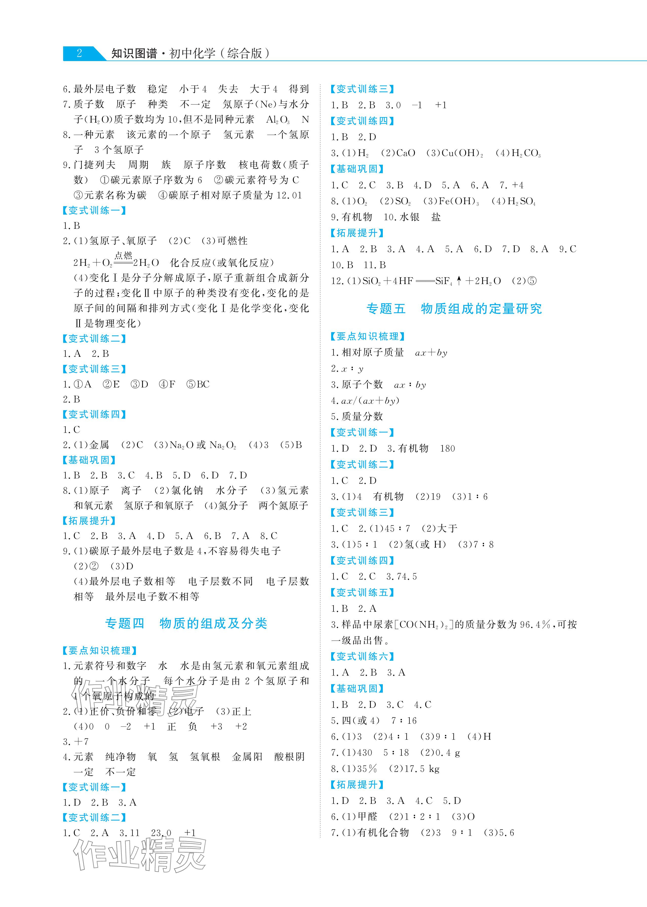 2024年知识图谱初中化学综合版 参考答案第2页