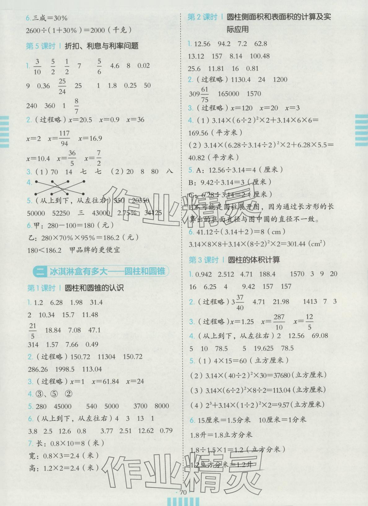 2025年通城学典活页检测六年级数学下册青岛版 第2页