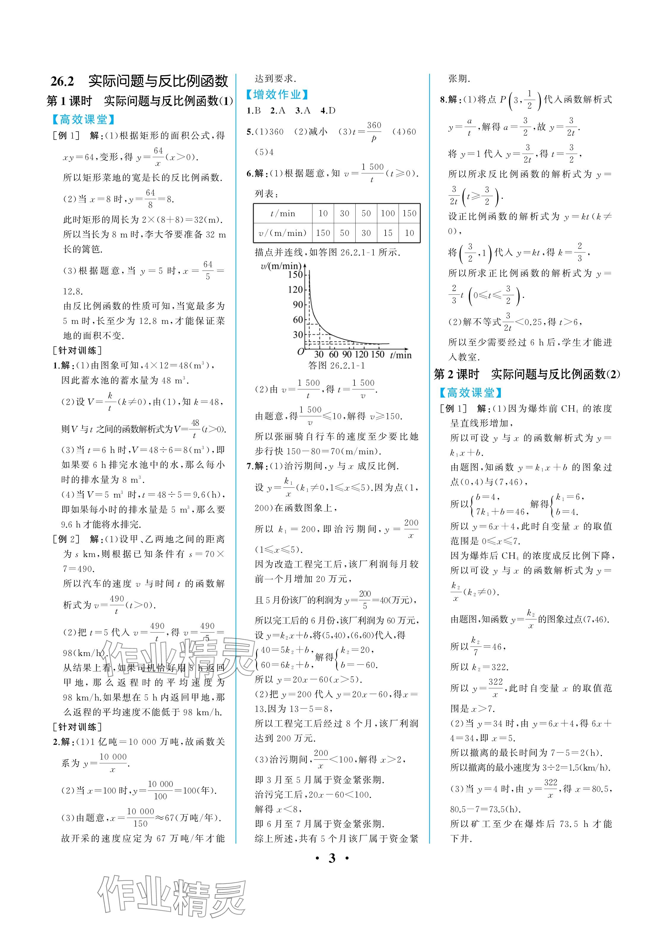 2025年人教金学典同步解析与测评九年级数学下册人教版重庆专版 参考答案第3页