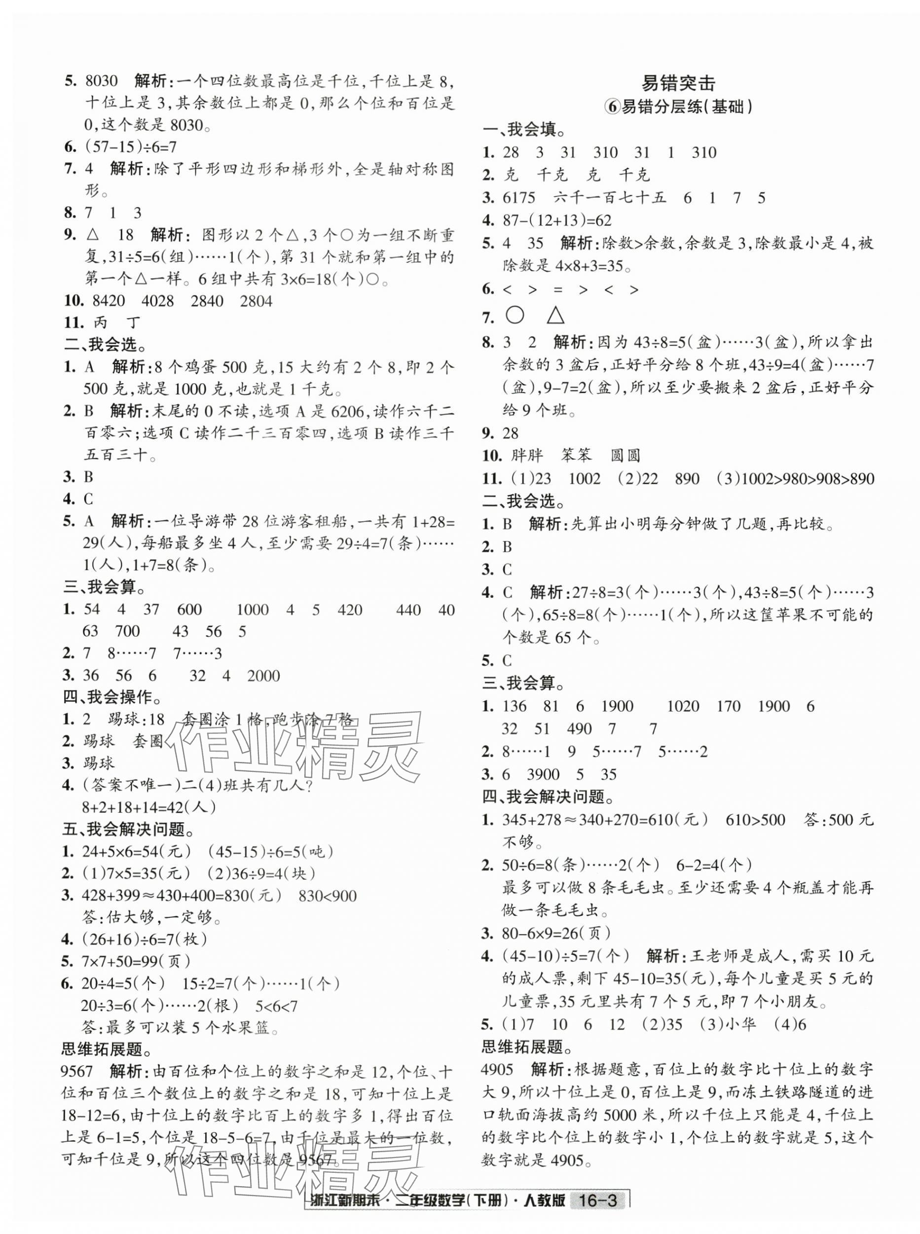 2020励耘浙江新期末二年级数学下册人教版 第3页