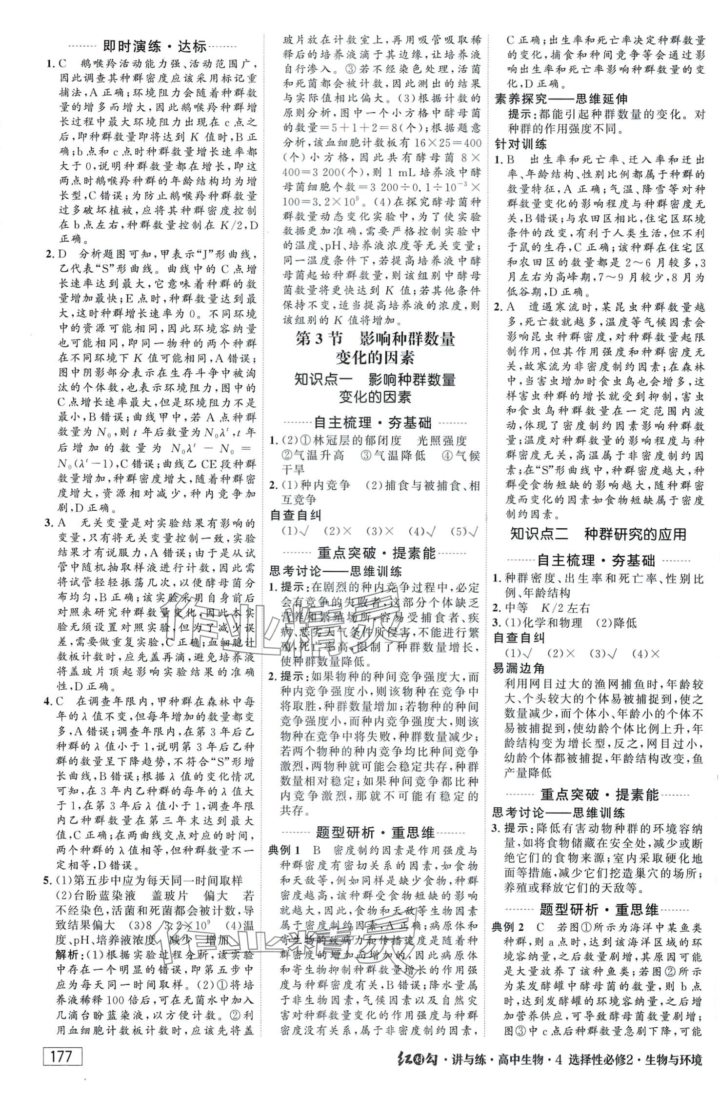 2024年紅對勾講與練（生物與環(huán)境）高中生物選擇性必修2 第3頁