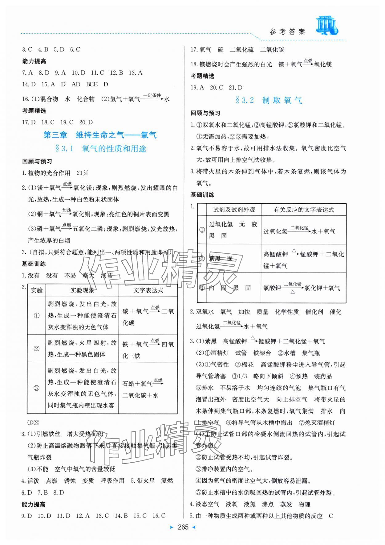 2023年多元評價與素質(zhì)提升九年級化學(xué)全一冊科粵版 第5頁