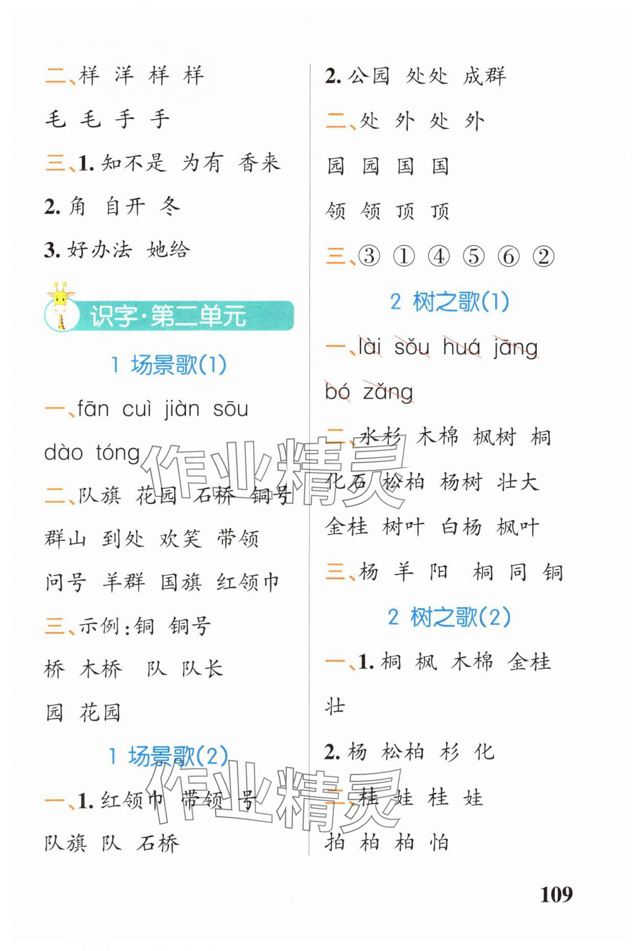 2024年小學學霸天天默寫二年級語文上冊人教版廣東專版&nbsp;參考答案第3頁