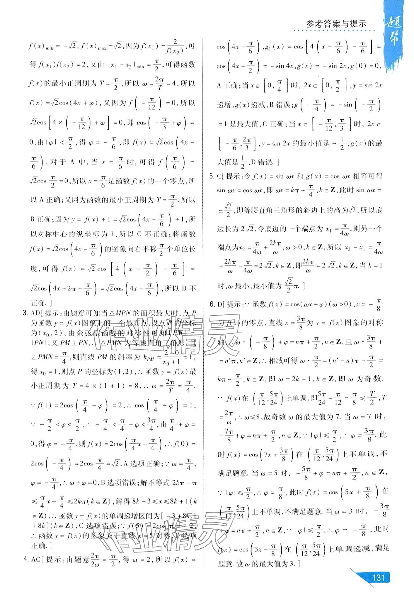 2024年題幫高中數(shù)學必修第三冊人教B版 第25頁