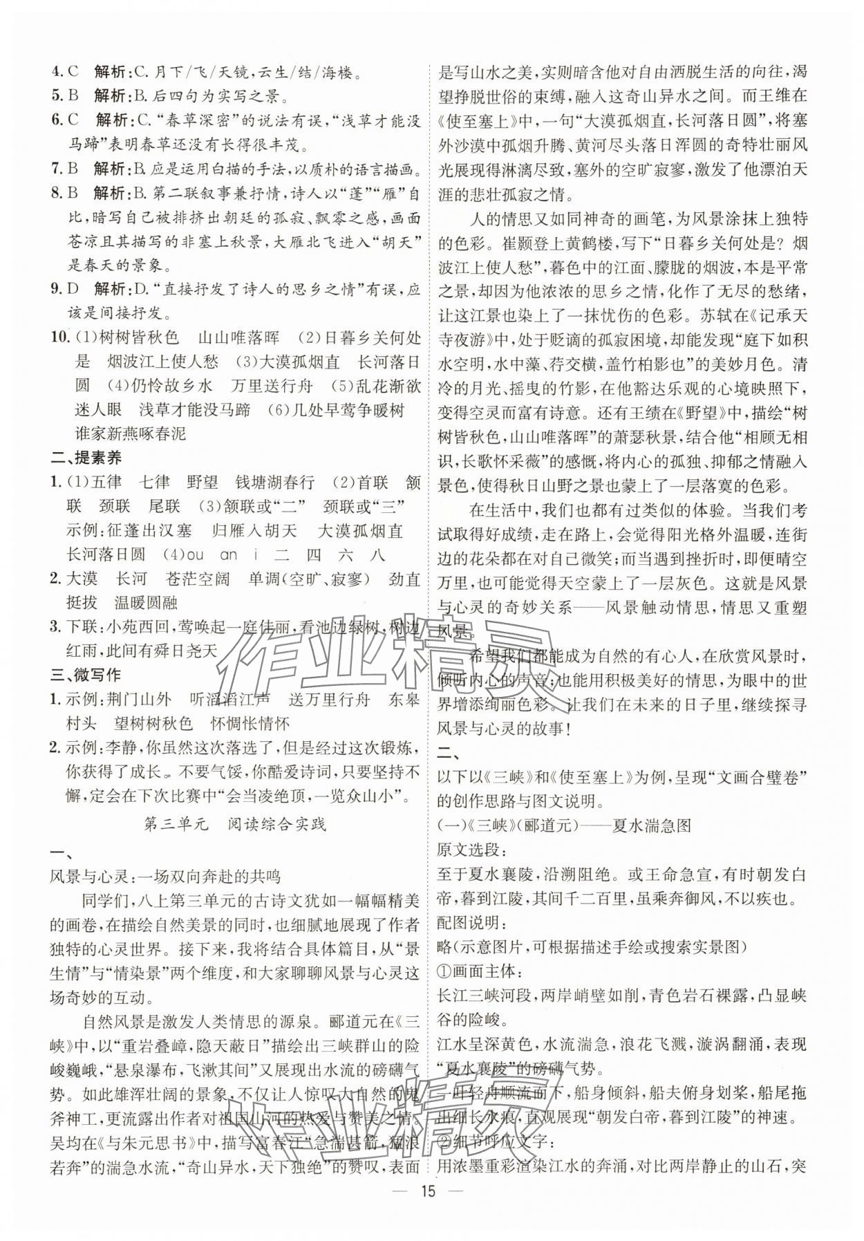 2025年考点专练八年级语文上册人教版深圳专版&nbsp;第15页