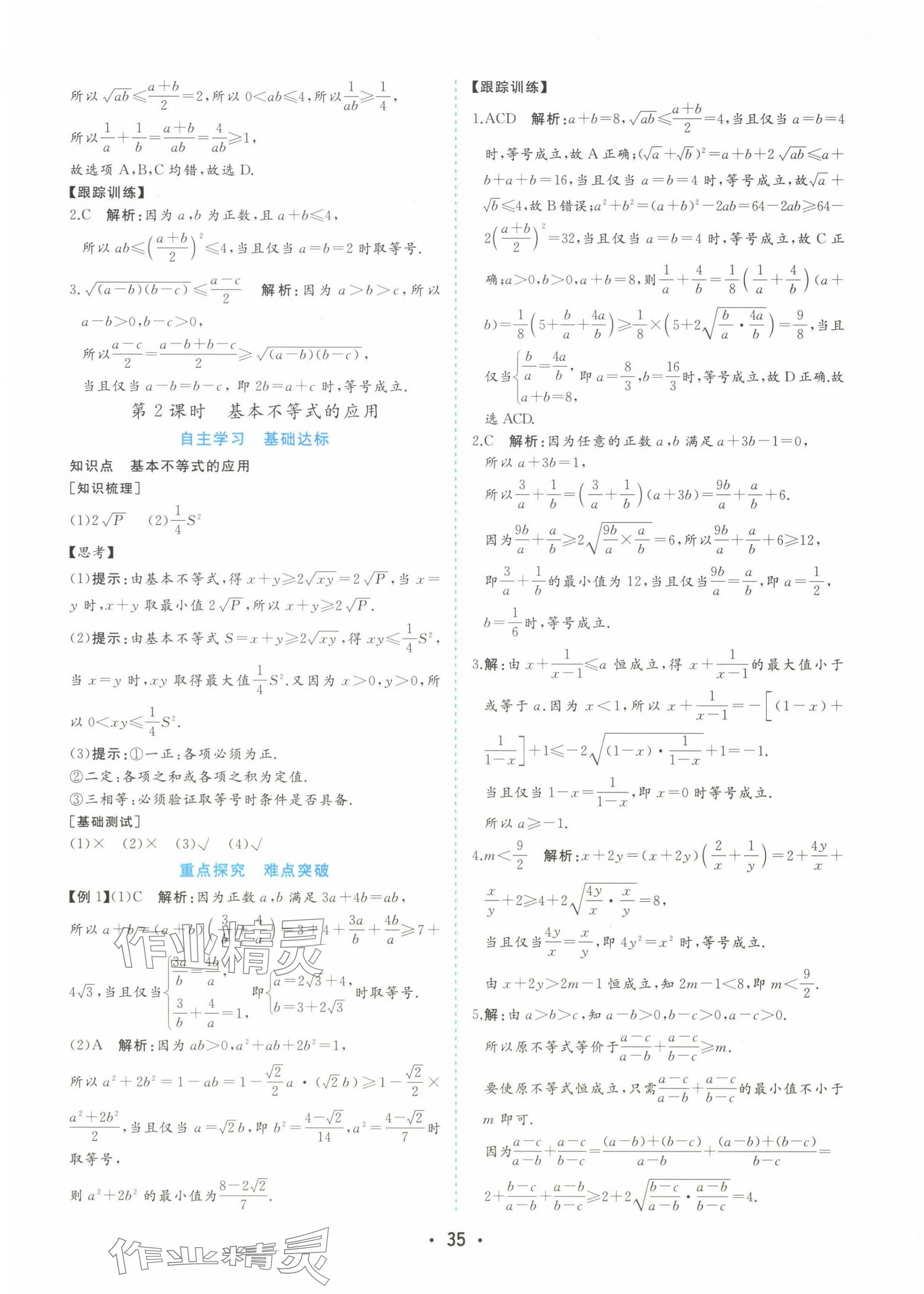 2024年金版学案高中同步辅导与检测高中数学必修第一册人教版 第11页