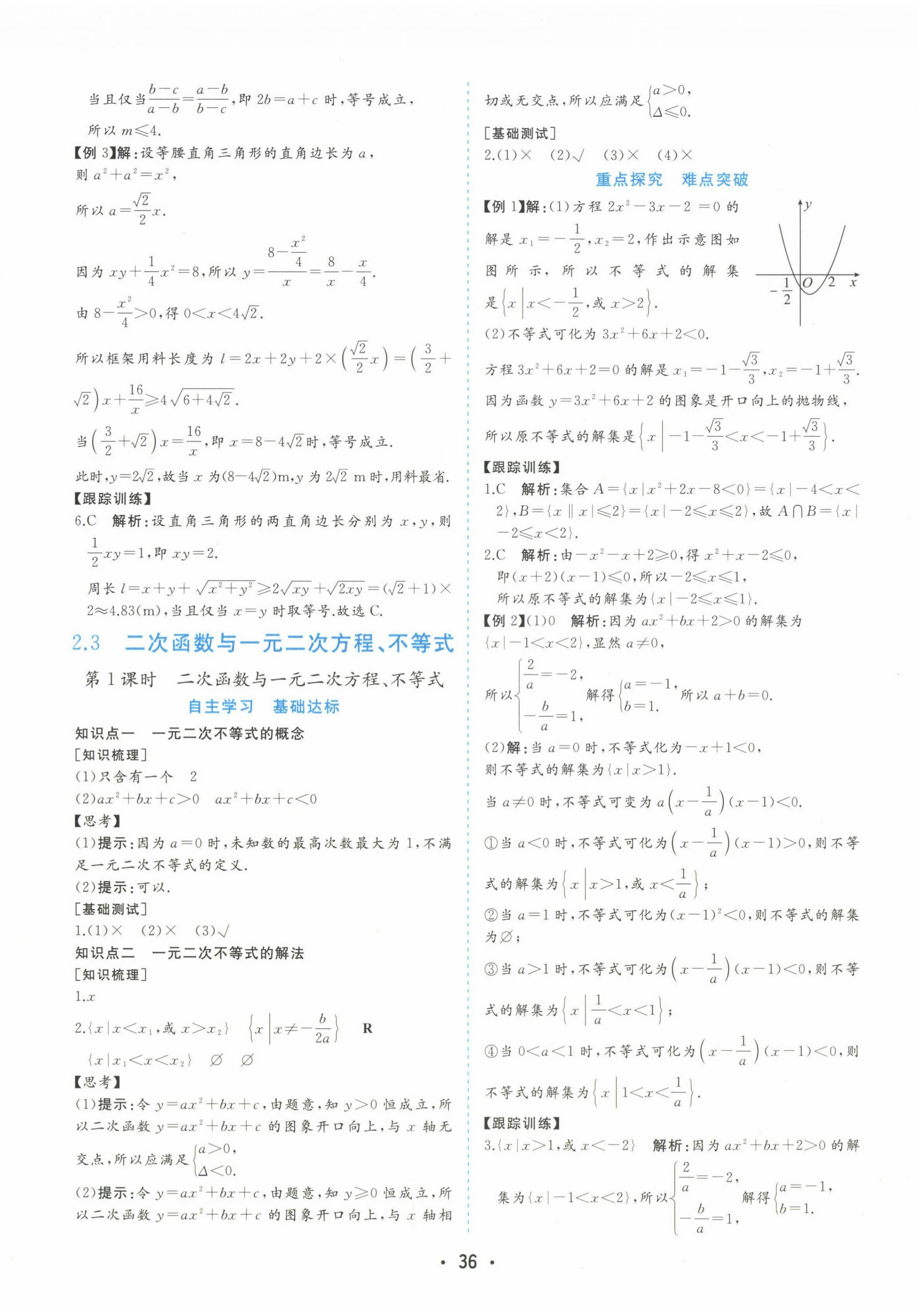 2024年金版学案高中同步辅导与检测高中数学必修第一册人教版 第12页