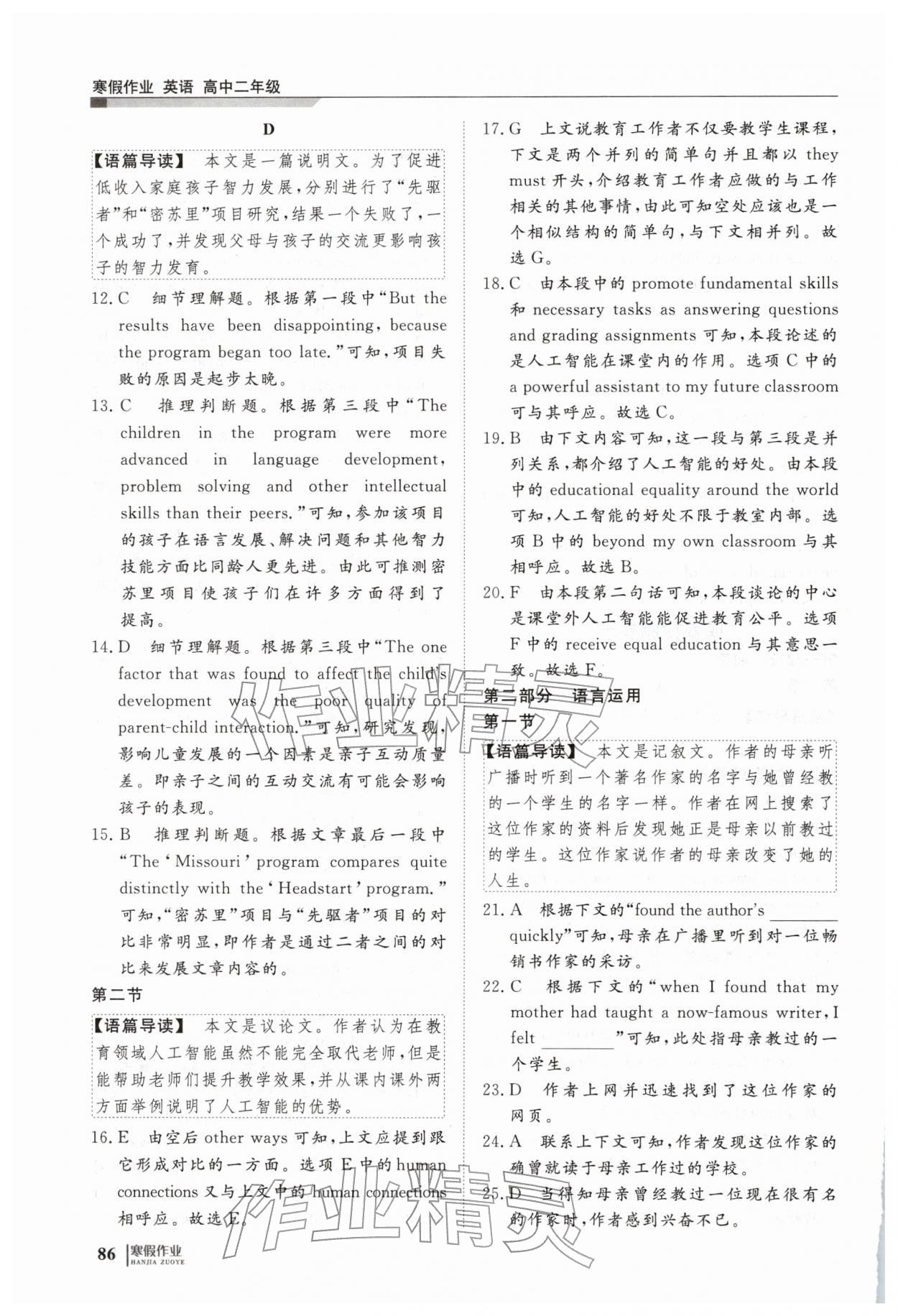 2026年寒假作业明天出版社高二英语&nbsp;第8页