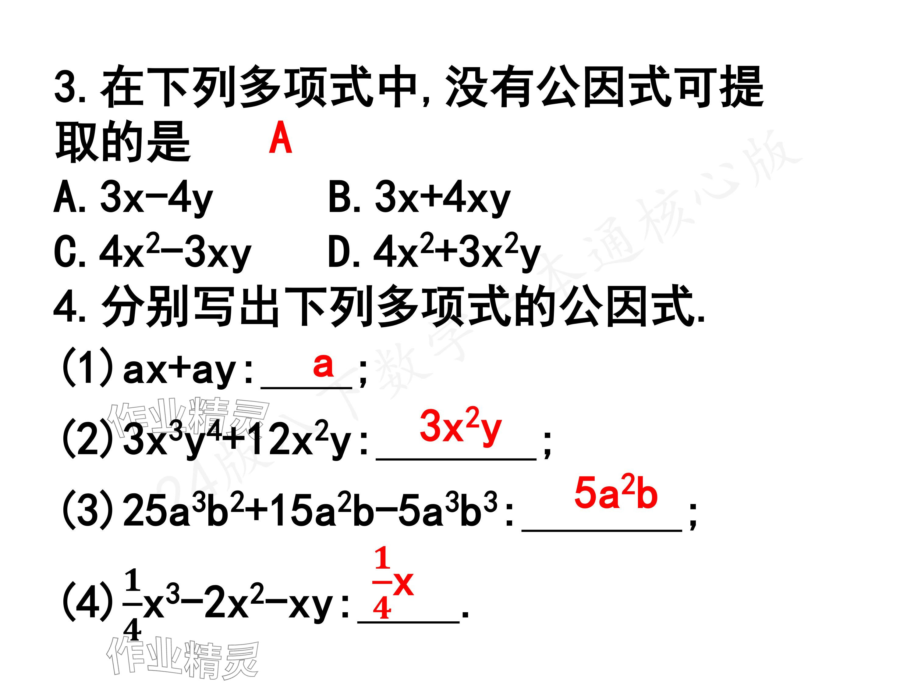 2024年一本通武漢出版社八年級數(shù)學(xué)下冊北師大版核心板 參考答案第19頁