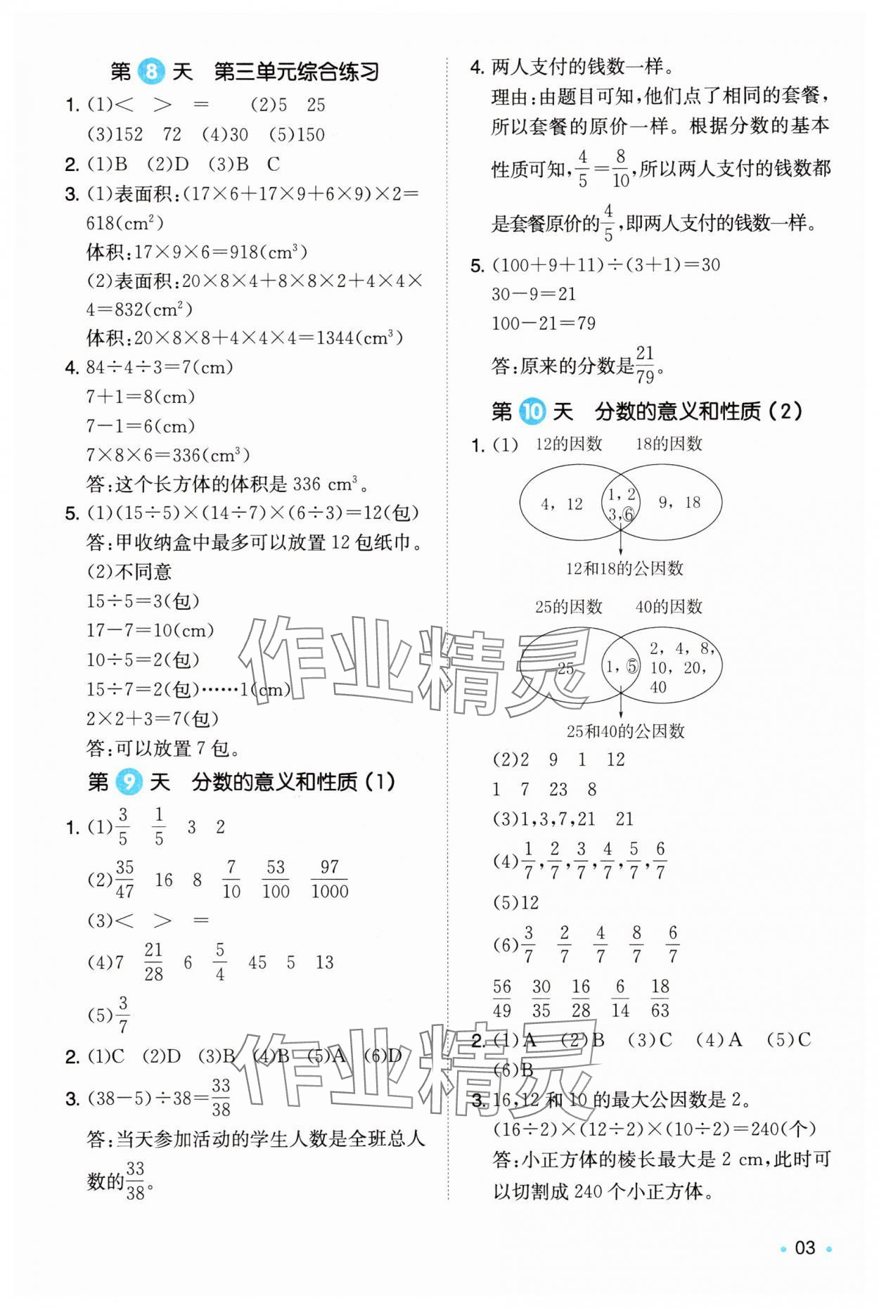 2025年一本暑假銜接五年級數(shù)學(xué)人教版 第3頁