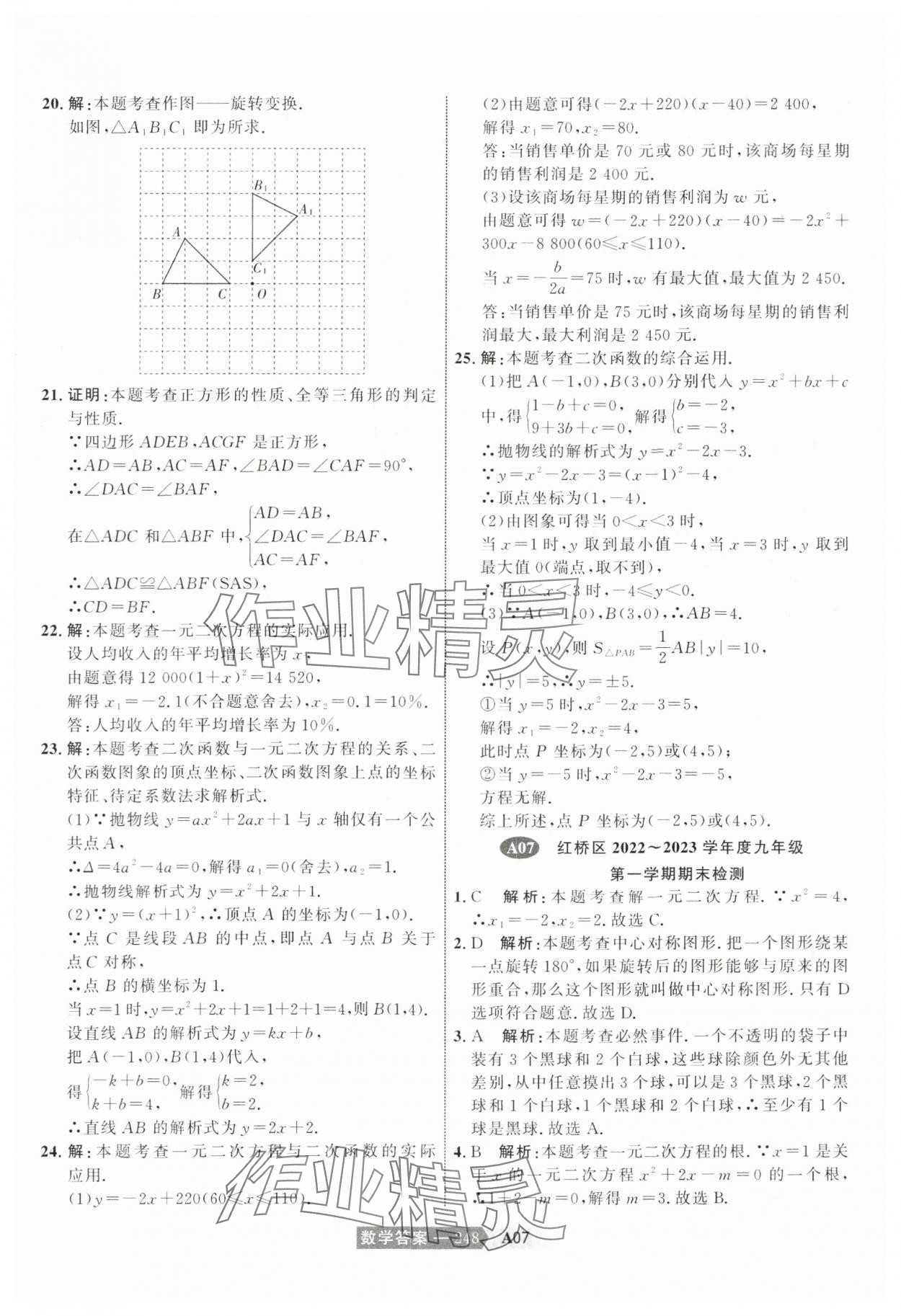 2024年水木教育中考模擬試卷精編數(shù)學(xué)天津?qū)０?nbsp;參考答案第18頁