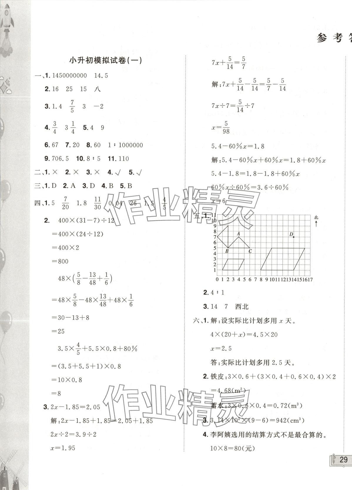 2025年無敵卷王小學(xué)總復(fù)習(xí)試卷六年級(jí)數(shù)學(xué)人教版 第1頁