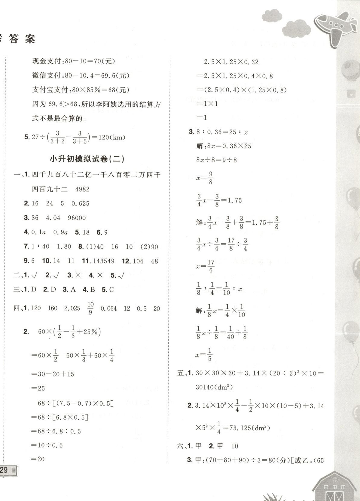 2025年無敵卷王小學總復習試卷六年級數(shù)學人教版 第2頁