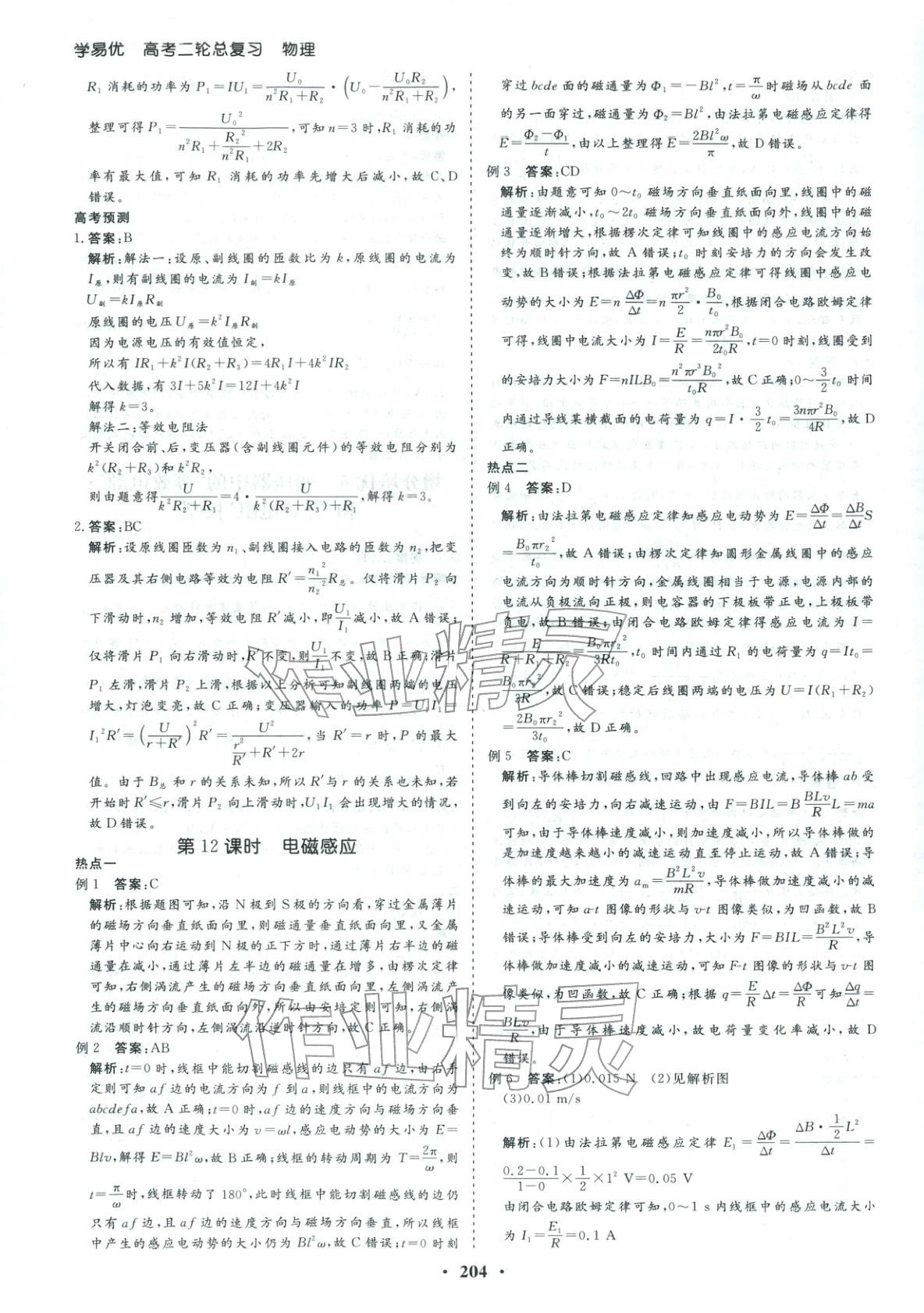 2026年学易优高考二轮总复习物理 参考答案第24页