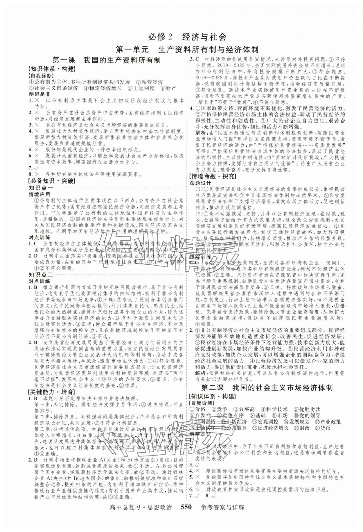 2025年三维设计新课程高中总复习思想政治 第6页