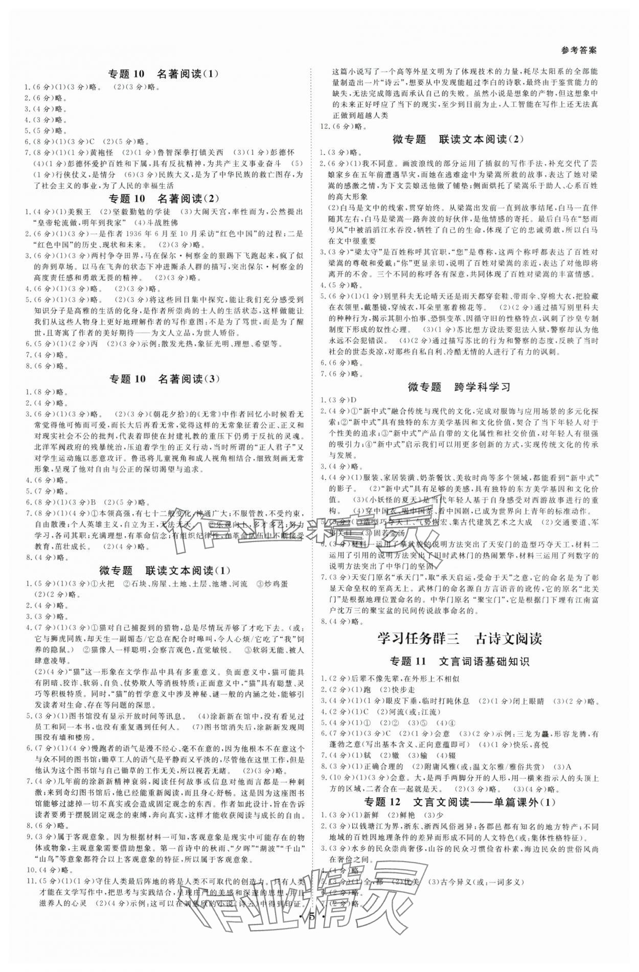 2025年全效学习中考学练测语文中考浙江专版 参考答案第4页