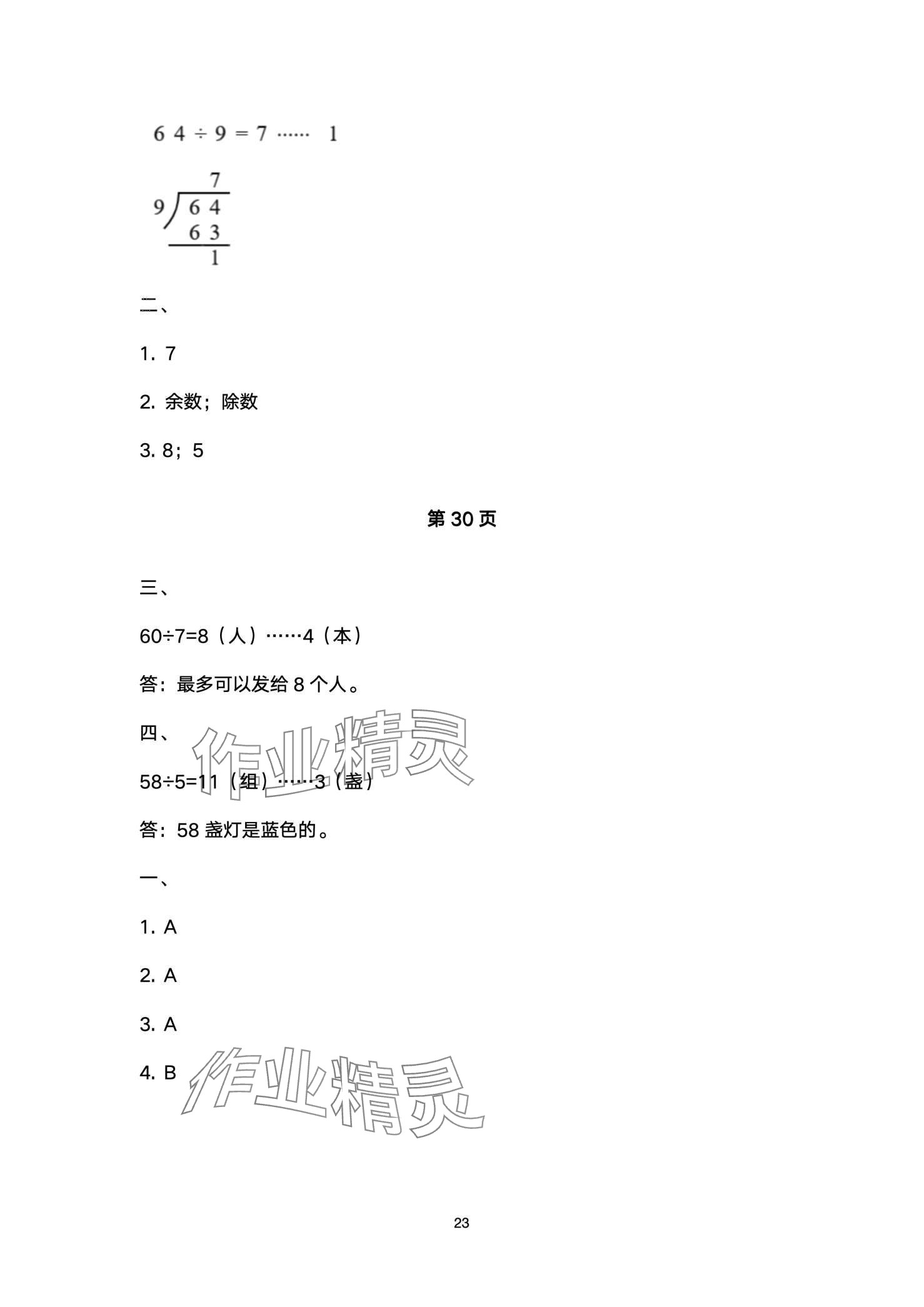 2024年开心寒假西南师范大学出版社三年级&nbsp;第23页