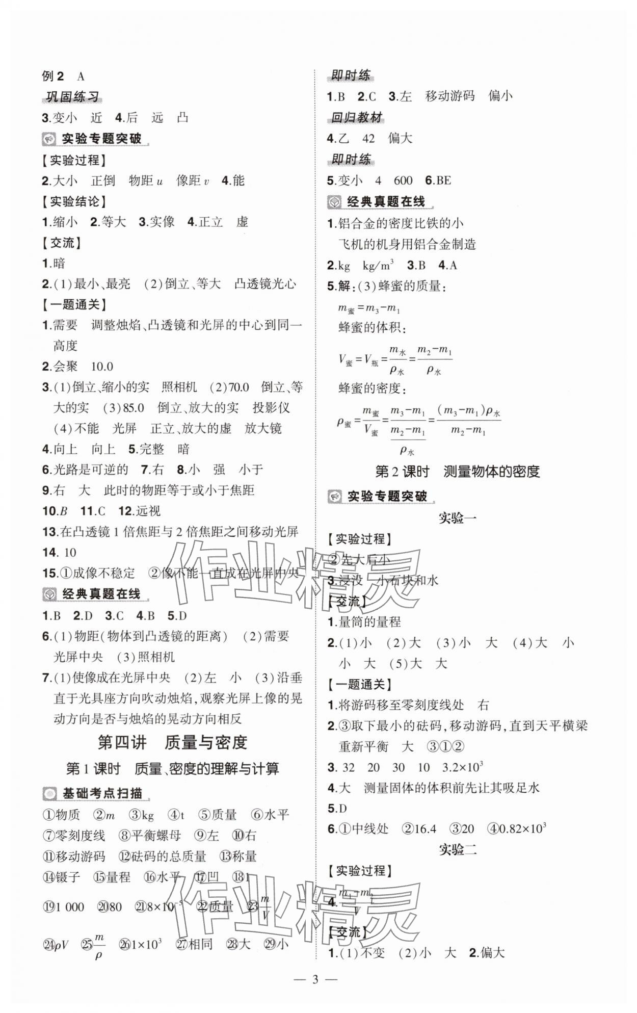 2025年河南中考南方出版社物理滬科版精華版 第3頁
