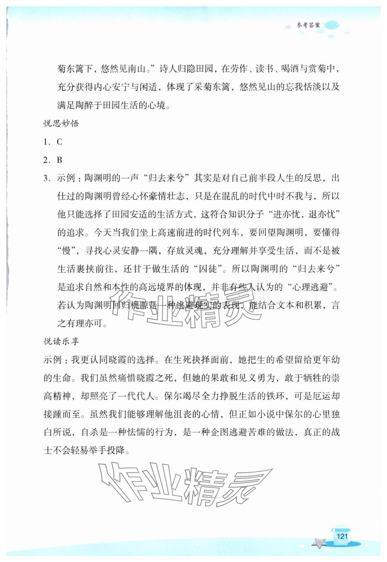 2025年玩转全课程八年级语文全一册人教版&nbsp;第3页