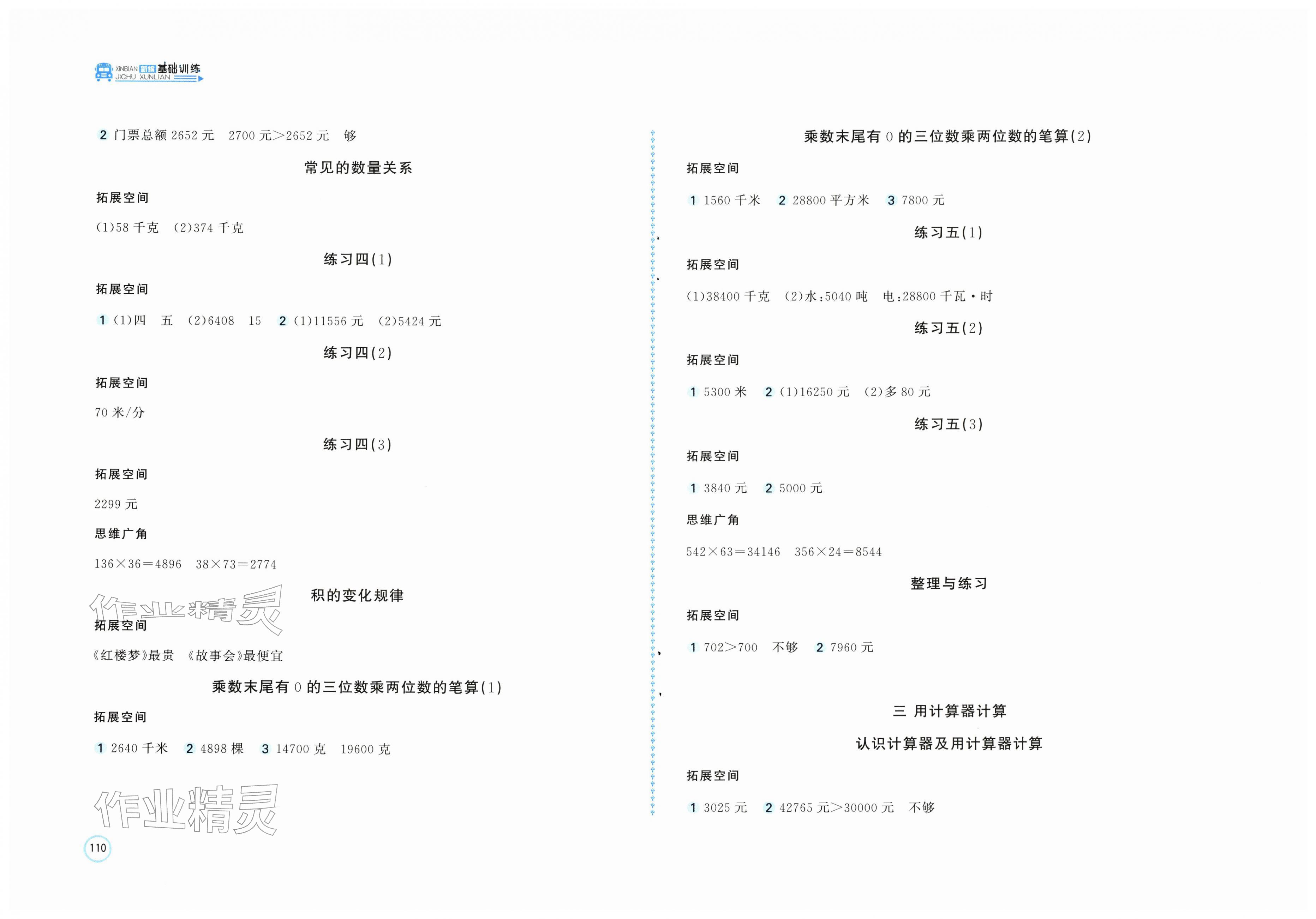 2026年新编基础训练四年级数学下册苏教版&nbsp;第2页