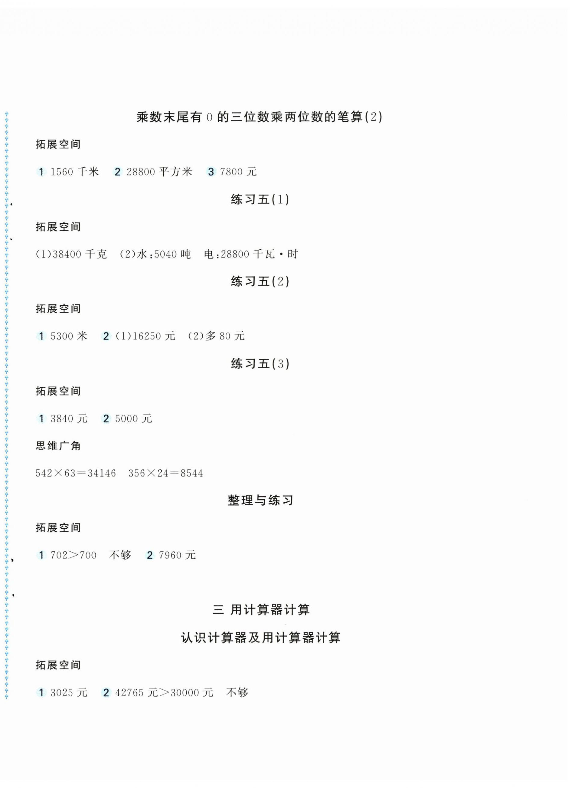 2026年新编基础训练四年级数学下册苏教版&nbsp;第4页